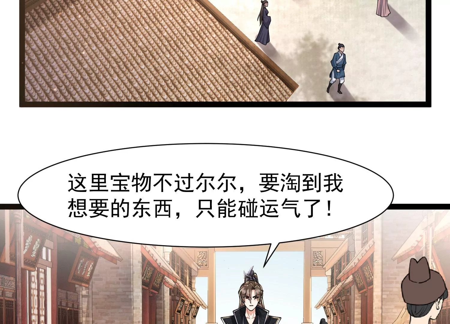 邪帝重生 - 第21話 下一個目標森林魔獸(1/2) - 7