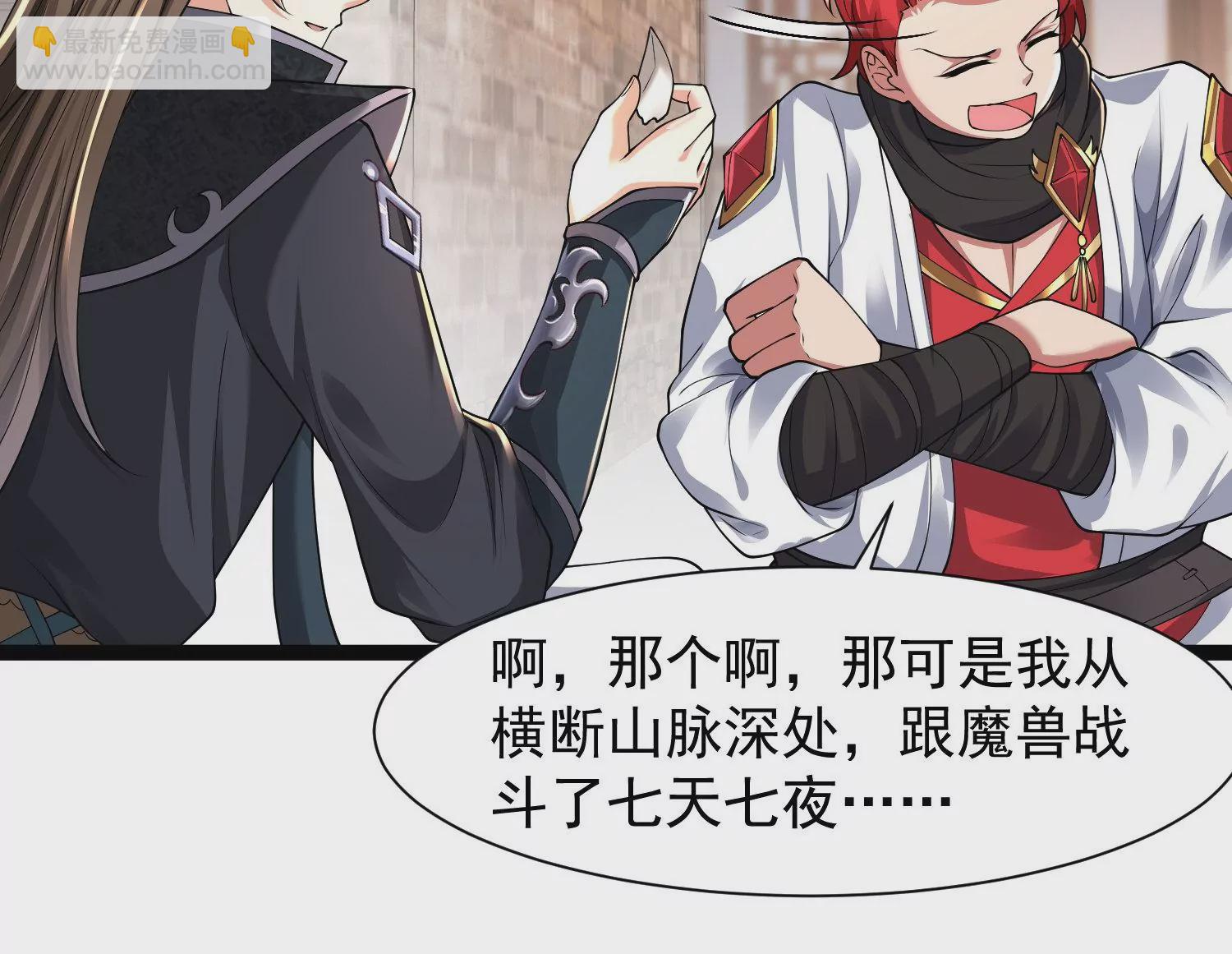 邪帝重生 - 第21話 下一個目標森林魔獸(1/2) - 7