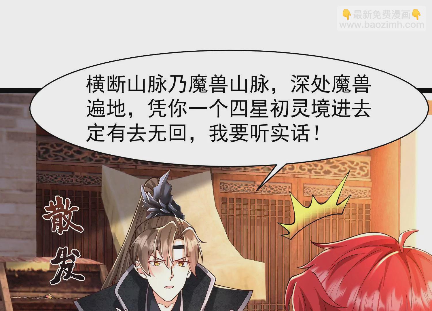 邪帝重生 - 第21話 下一個目標森林魔獸(1/2) - 8