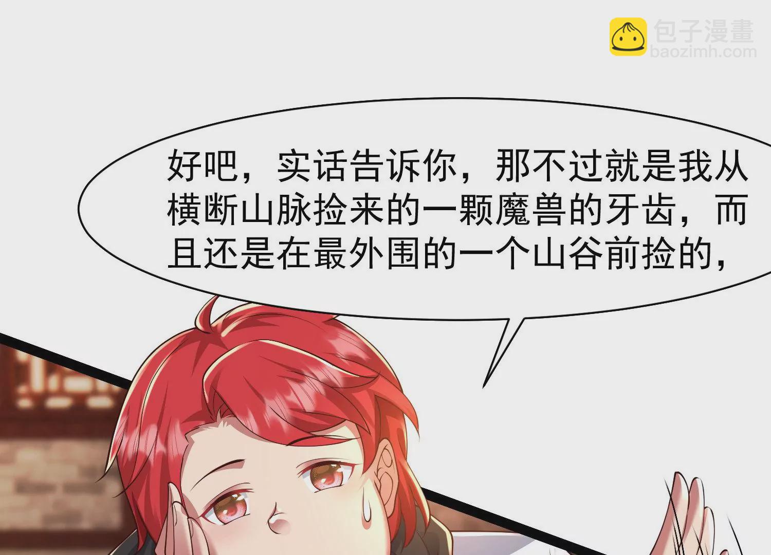 邪帝重生 - 第21話 下一個目標森林魔獸(1/2) - 2