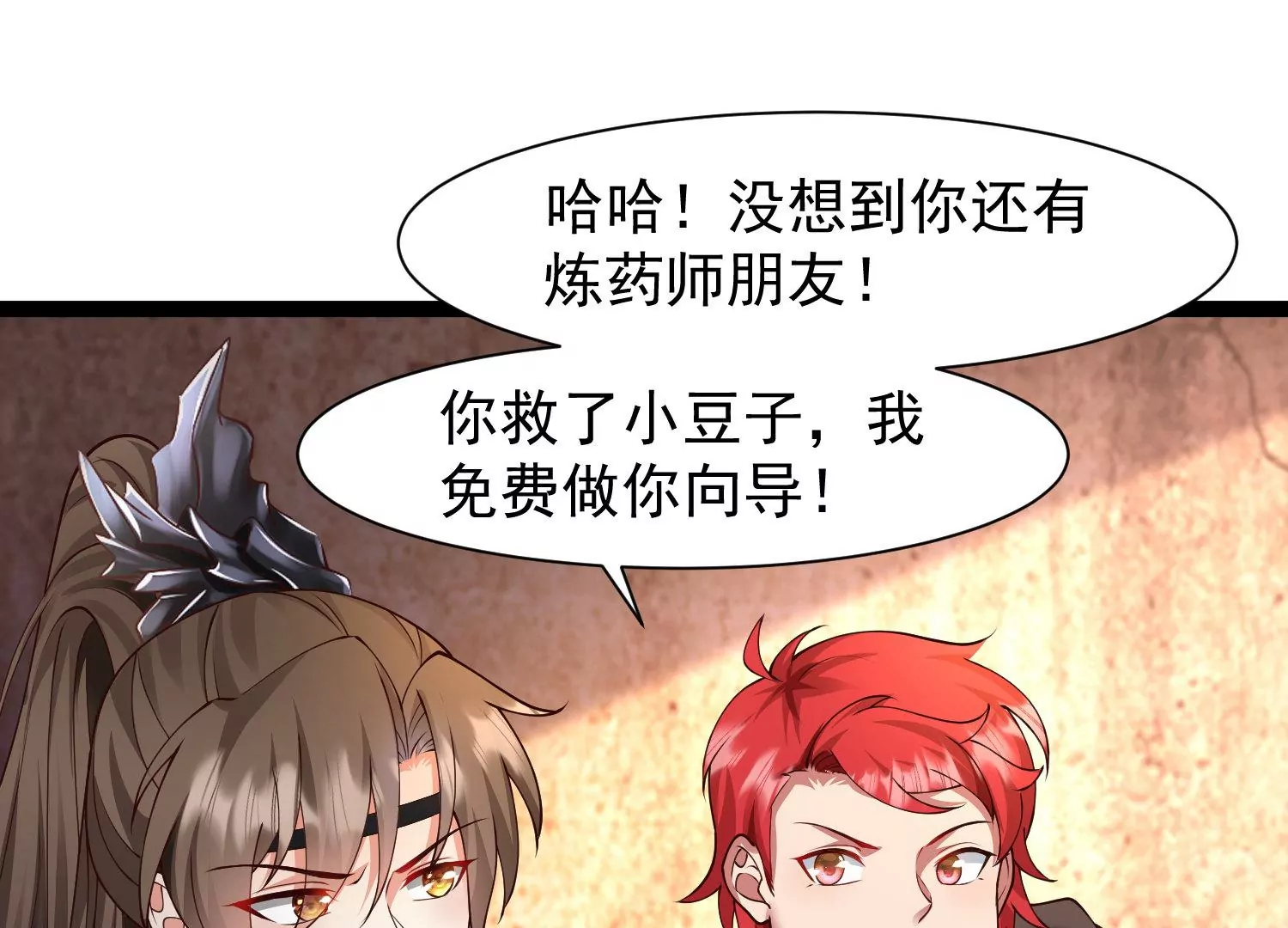 邪帝重生 - 第21話 下一個目標森林魔獸(2/2) - 3