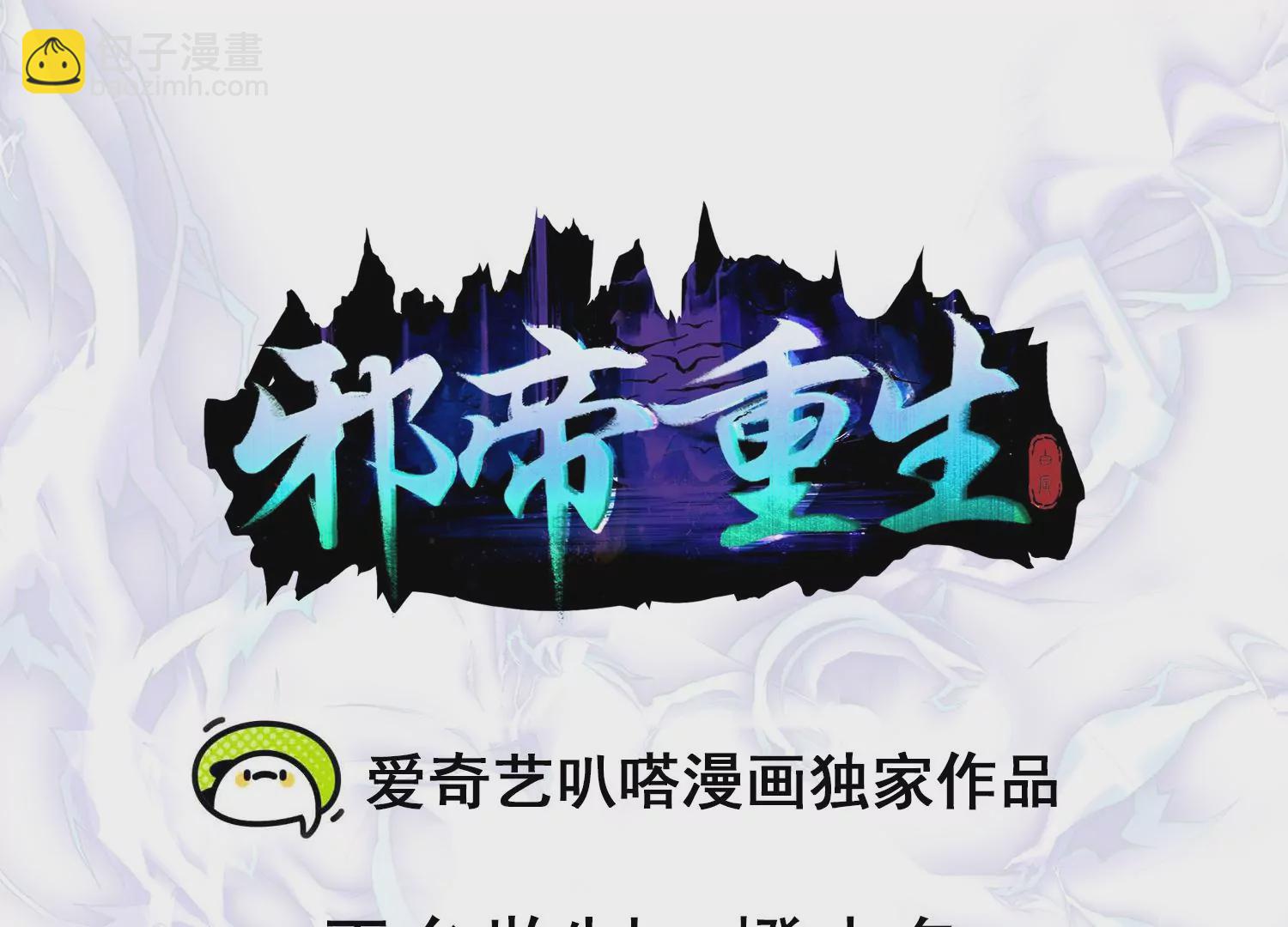 邪帝重生 - 第23話 大戰蠻牛(1/2) - 3