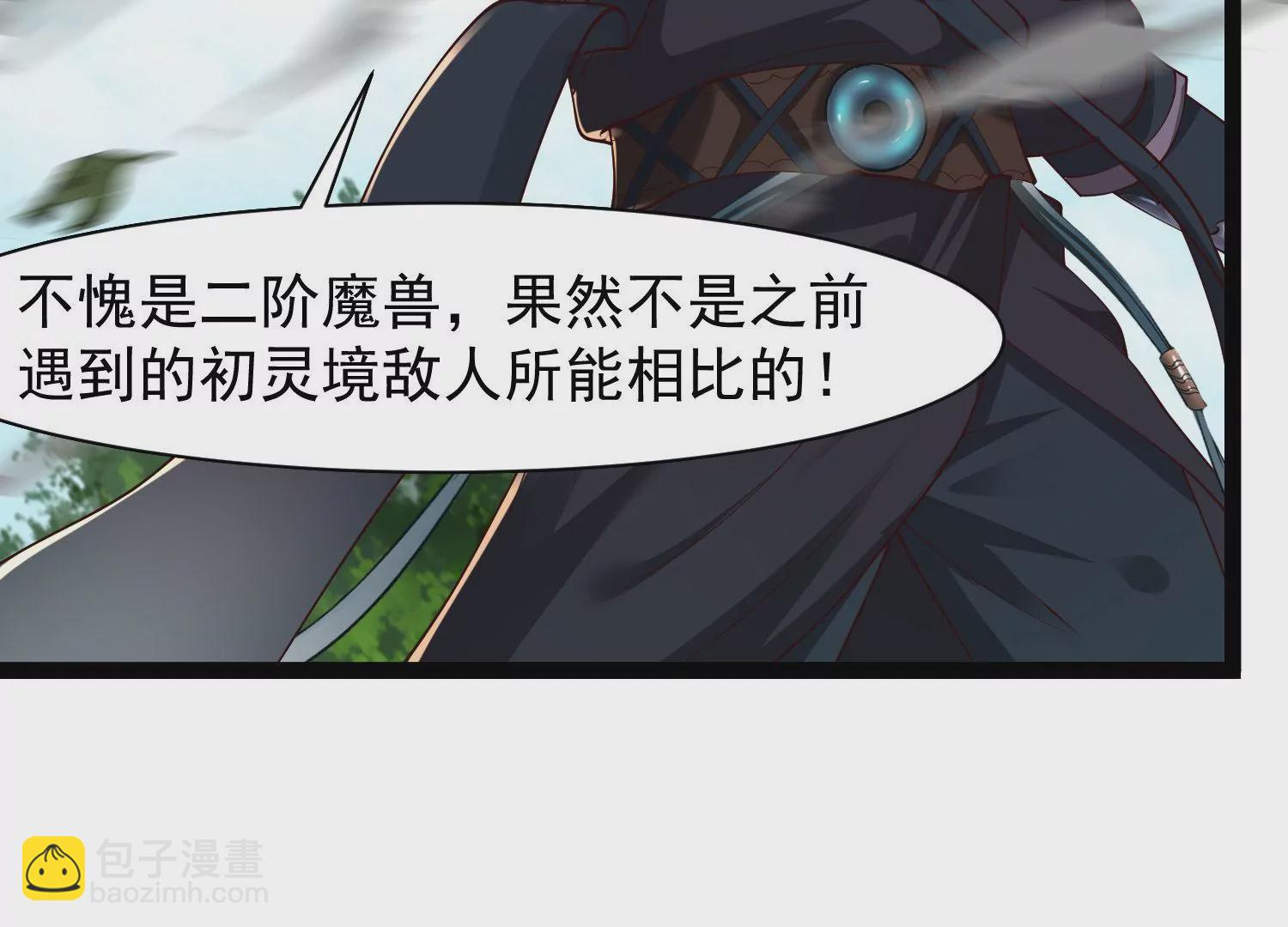 邪帝重生 - 第23話 大戰蠻牛(1/2) - 2