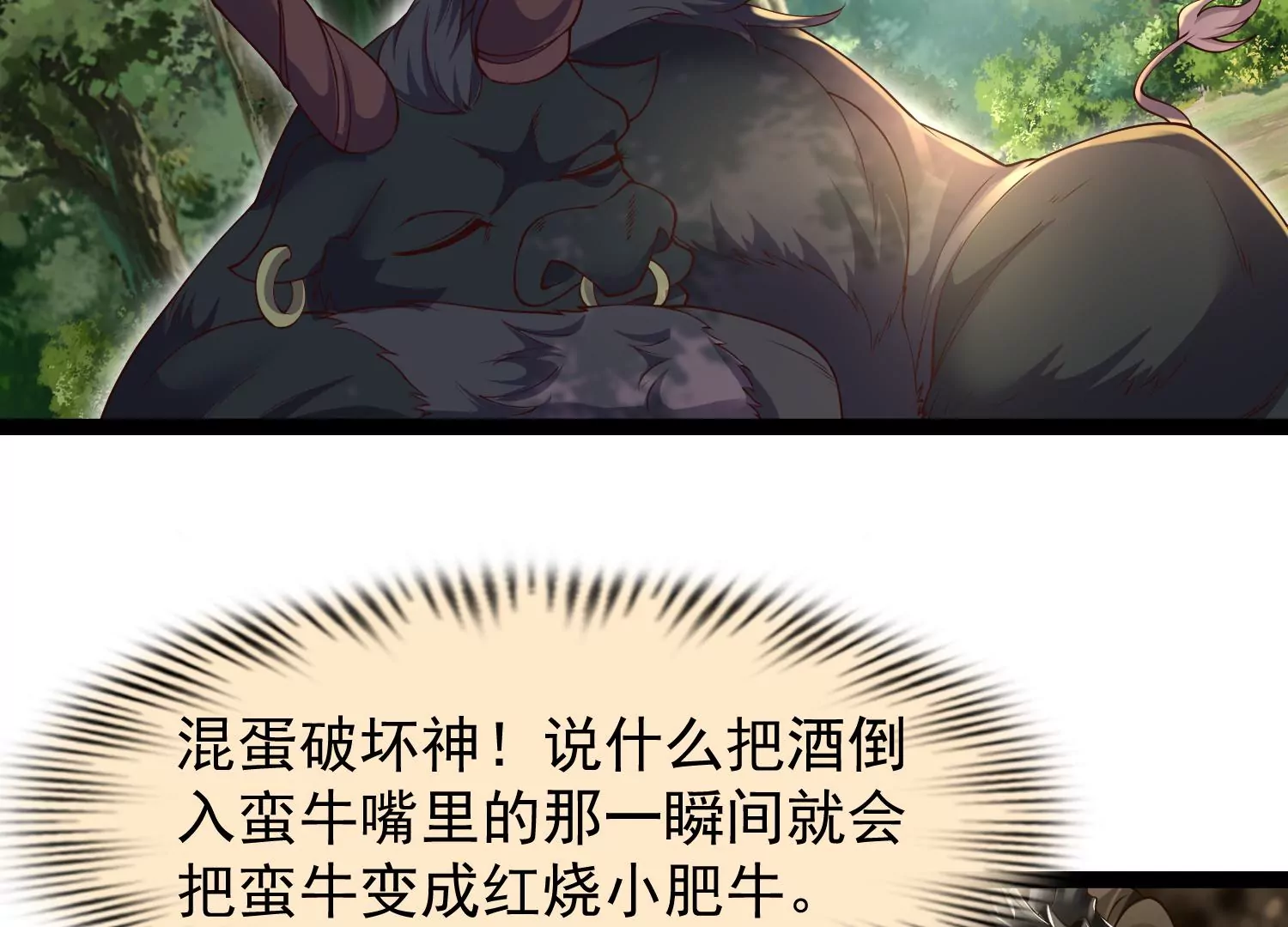 邪帝重生 - 第23話 大戰蠻牛(1/2) - 6