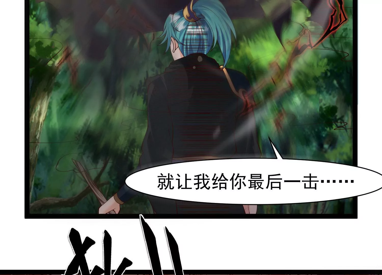 邪帝重生 - 第23話 大戰蠻牛(2/2) - 4