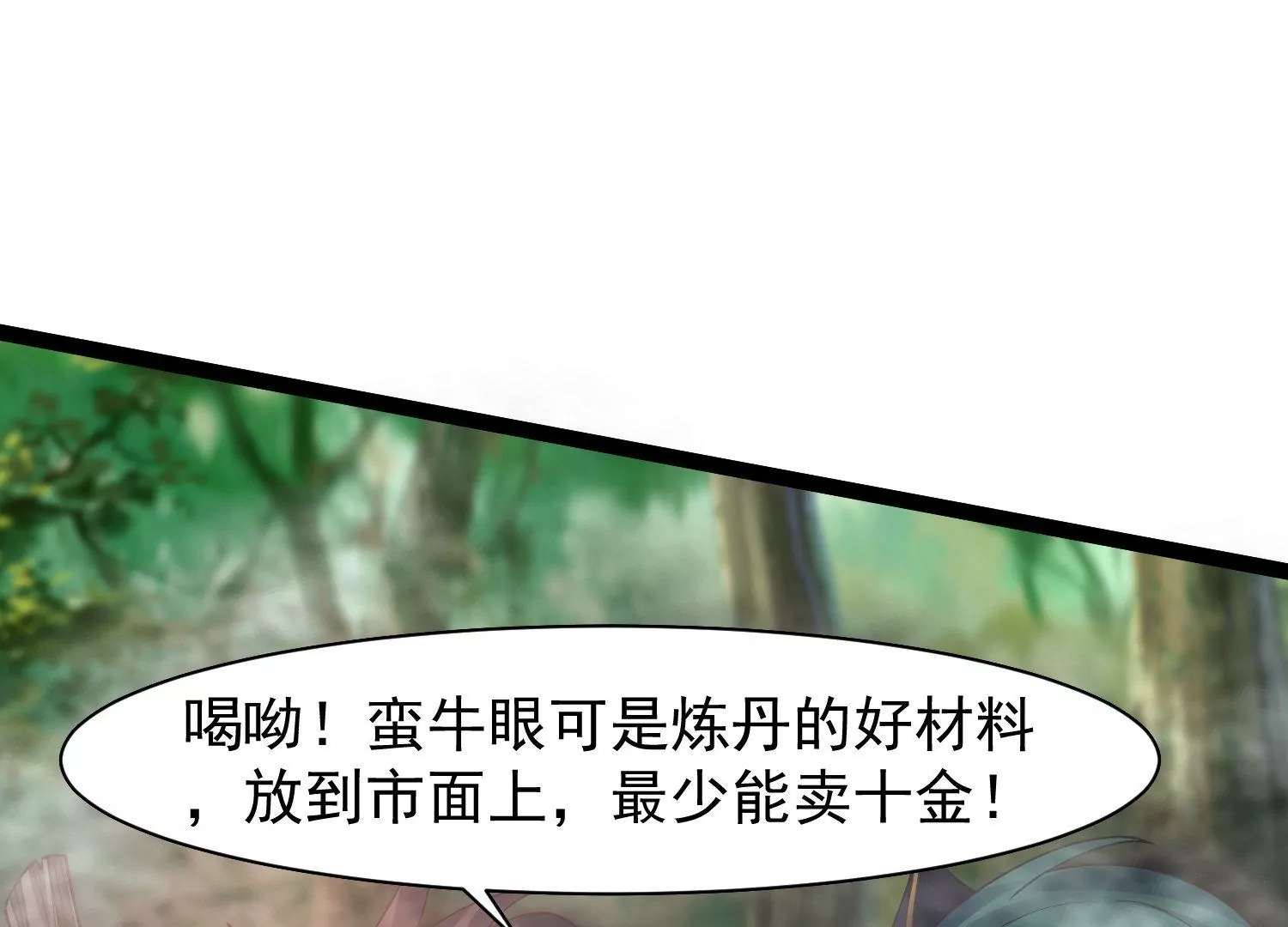 邪帝重生 - 第23話 大戰蠻牛(2/2) - 6