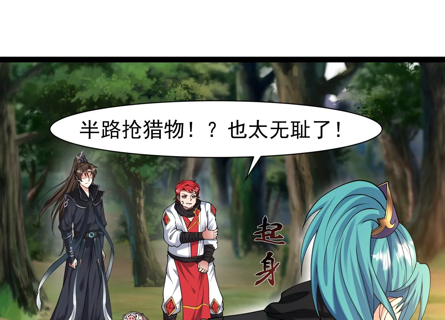 邪帝重生 - 第23話 大戰蠻牛(2/2) - 4