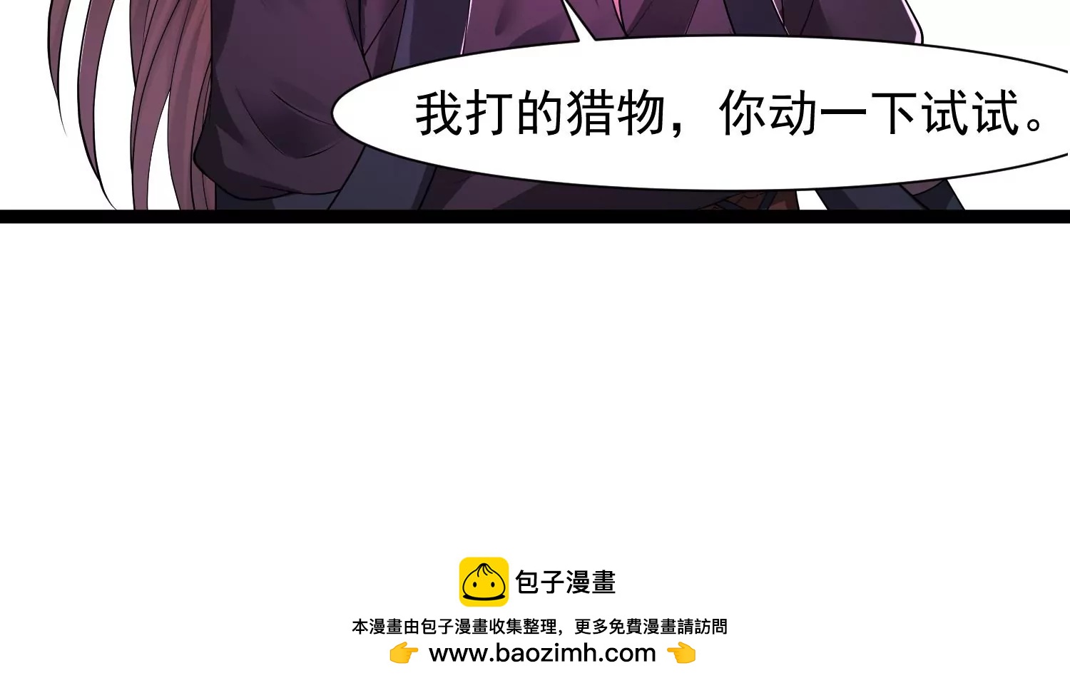 邪帝重生 - 第23話 大戰蠻牛(2/2) - 5