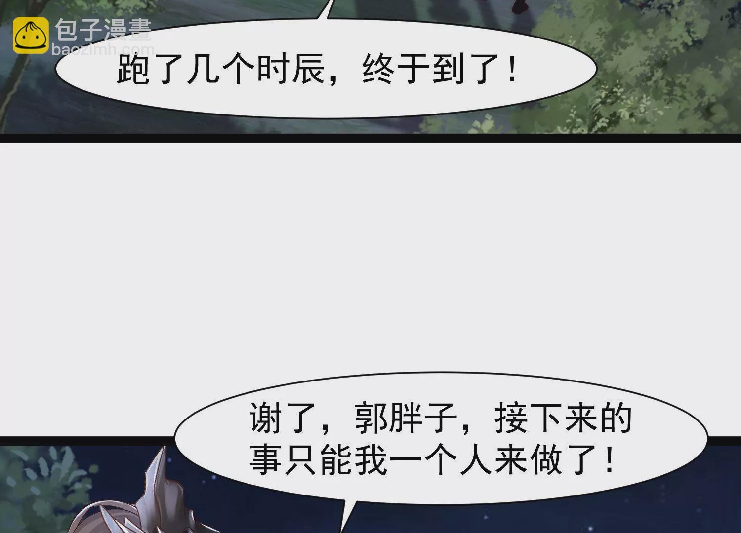 邪帝重生 - 第25話 神器在手天下我有(1/2) - 3