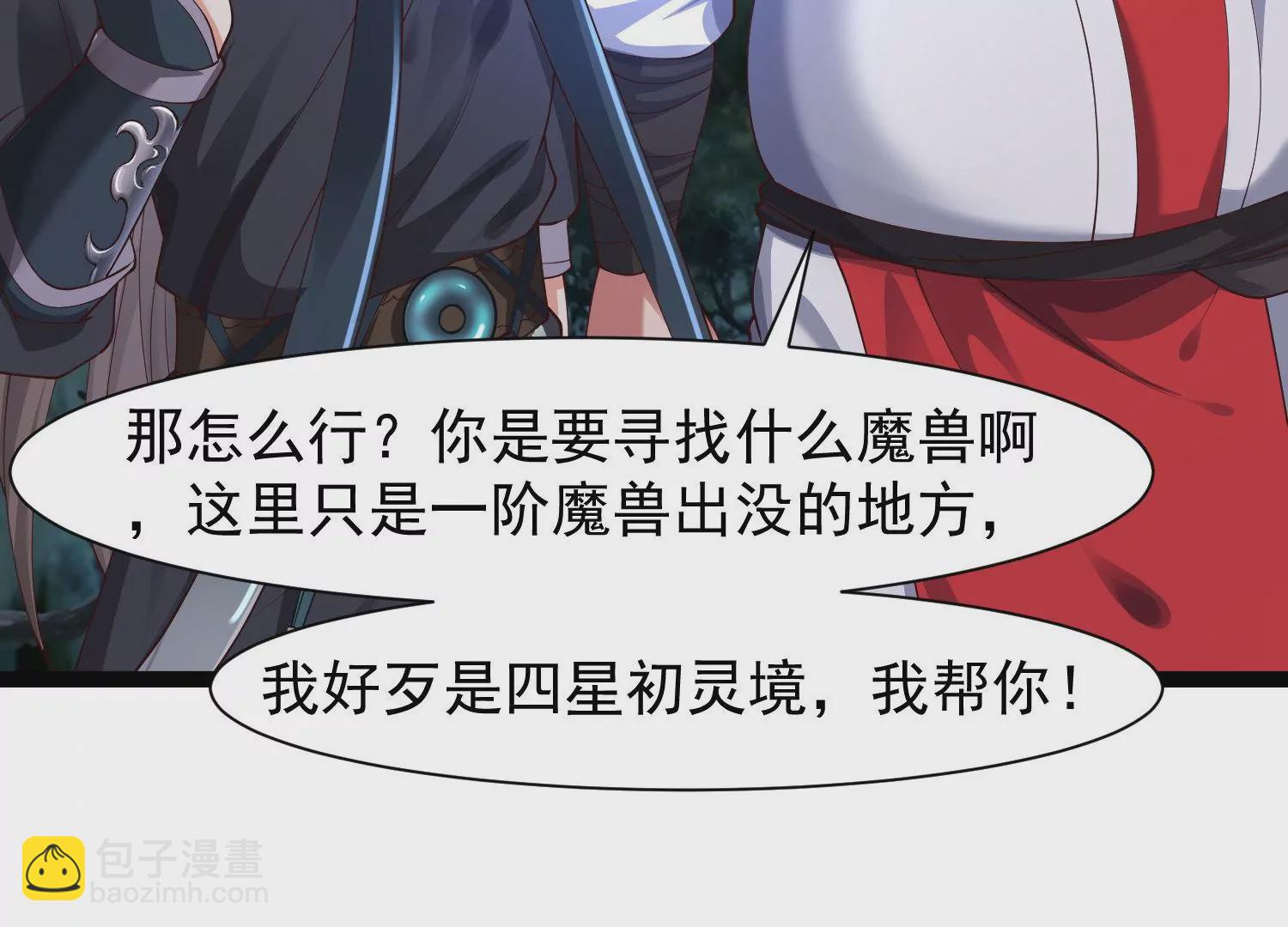 邪帝重生 - 第25話 神器在手天下我有(1/2) - 5