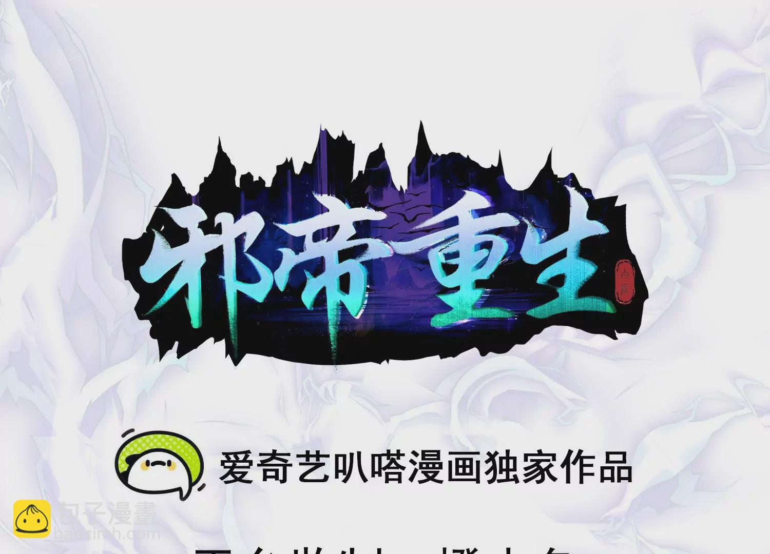 邪帝重生 - 第25話 神器在手天下我有(1/2) - 3