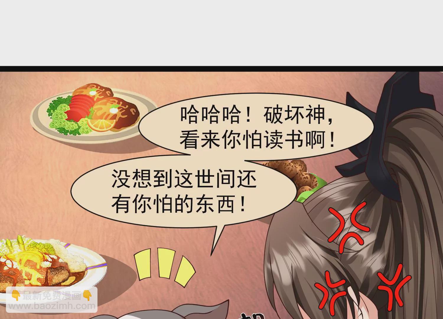 邪帝重生 - 第27話 不好意思手滑(1/2) - 1