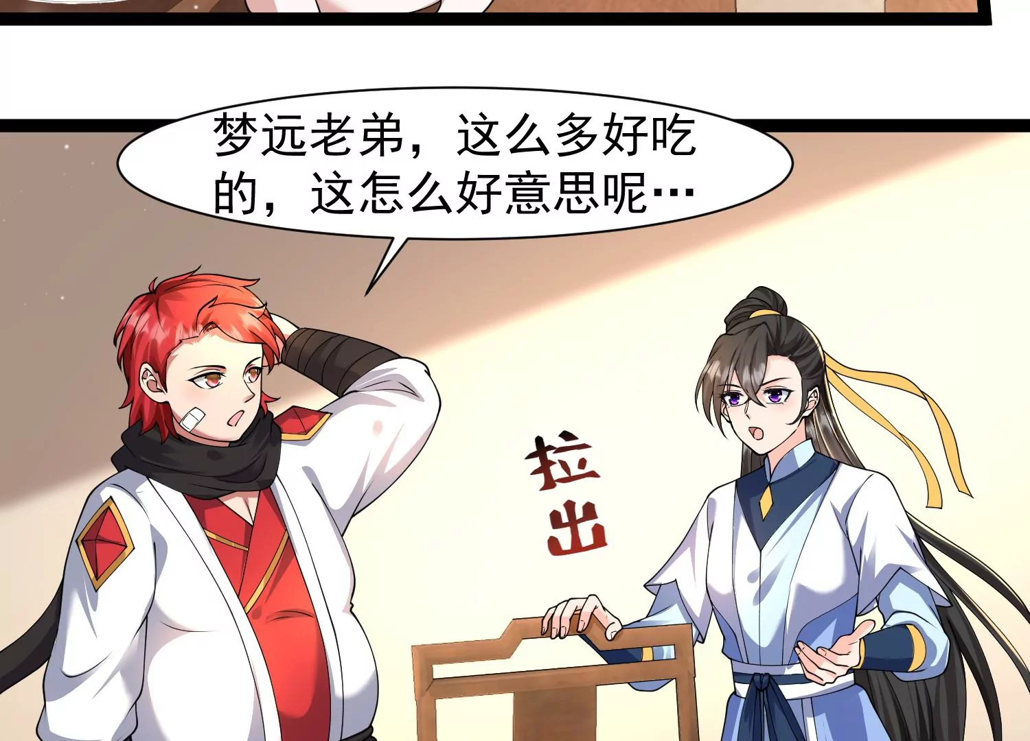 邪帝重生 - 第27話 不好意思手滑(1/2) - 1