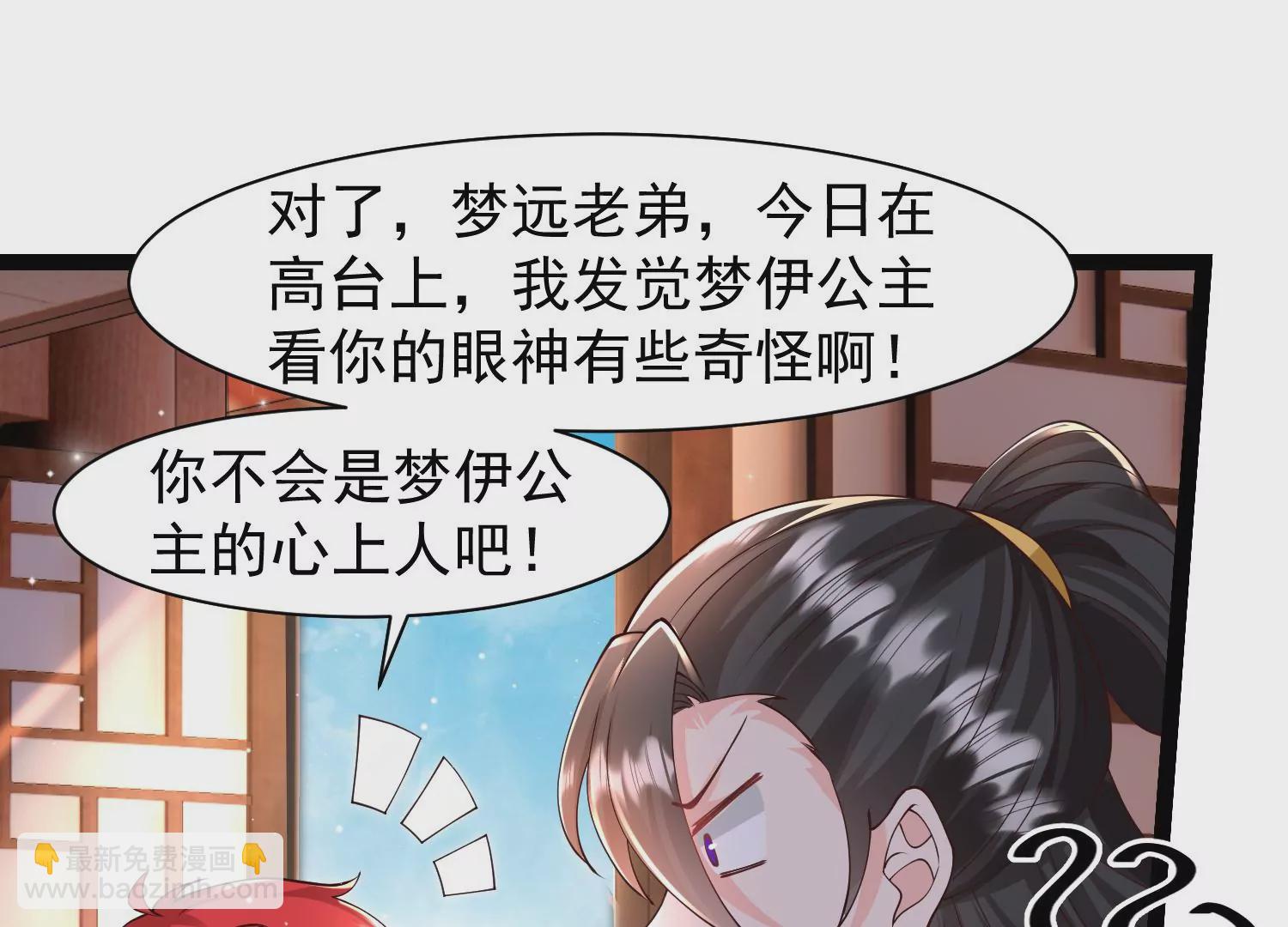 邪帝重生 - 第29話 讓我看看這是誰！(1/2) - 8