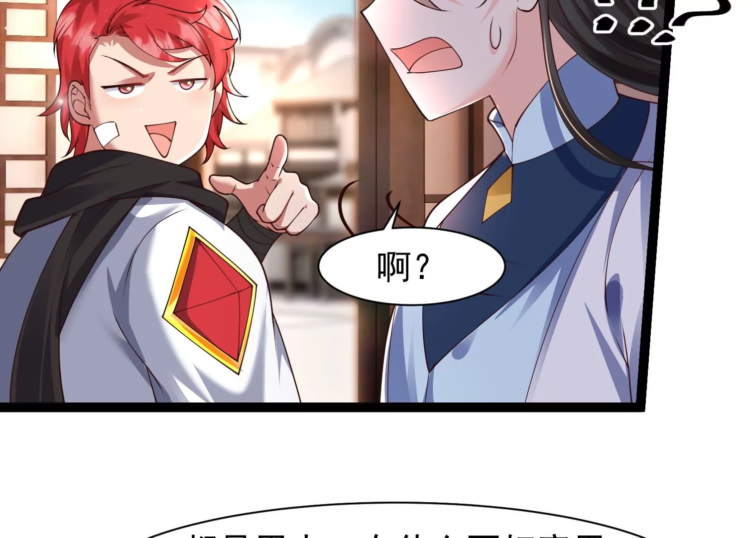 邪帝重生 - 第29話 讓我看看這是誰！(1/2) - 1