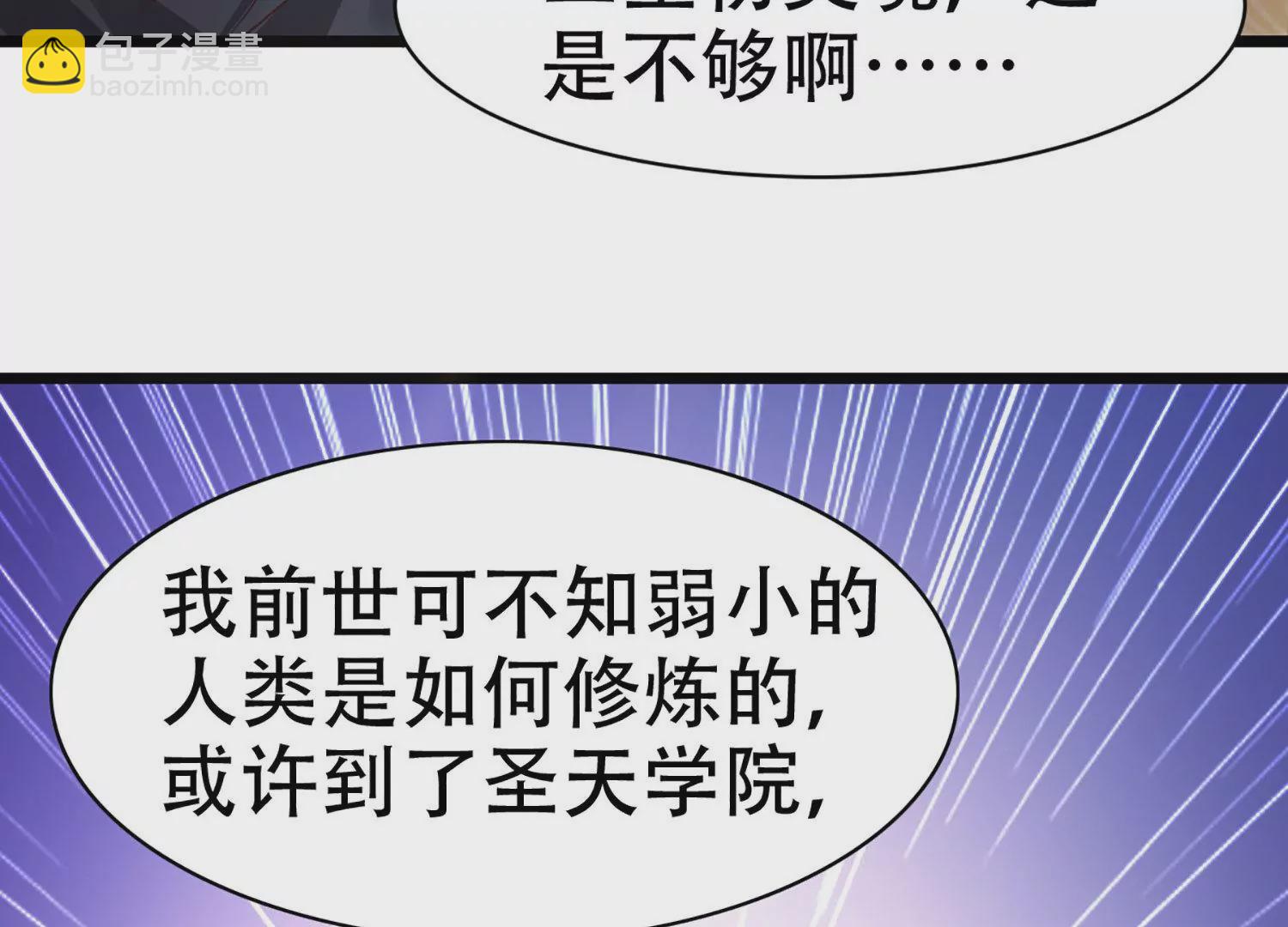 邪帝重生 - 第3話 努力升級纔是王道(4/5) - 4