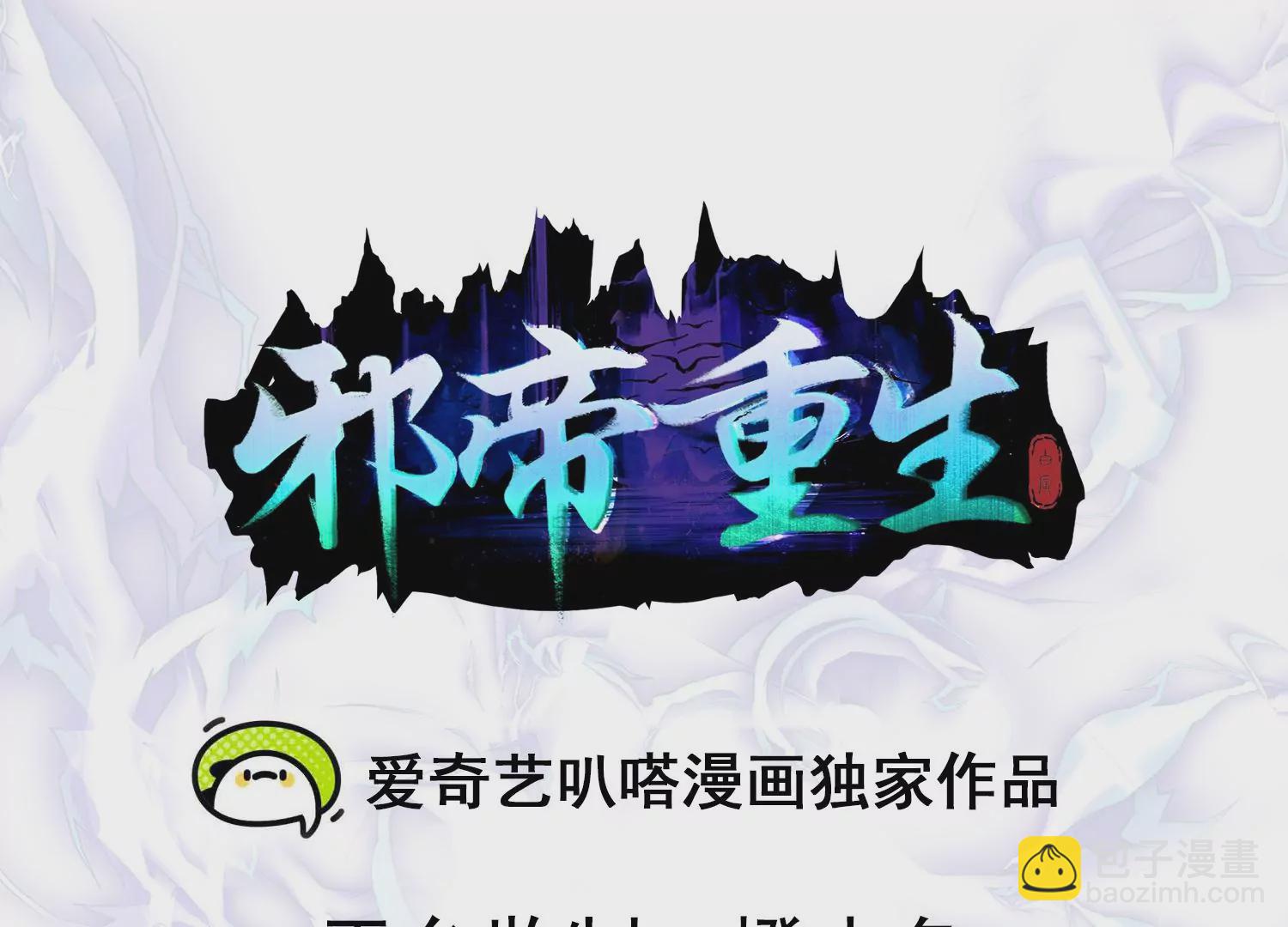 邪帝重生 - 第3話 努力升級纔是王道(1/5) - 3