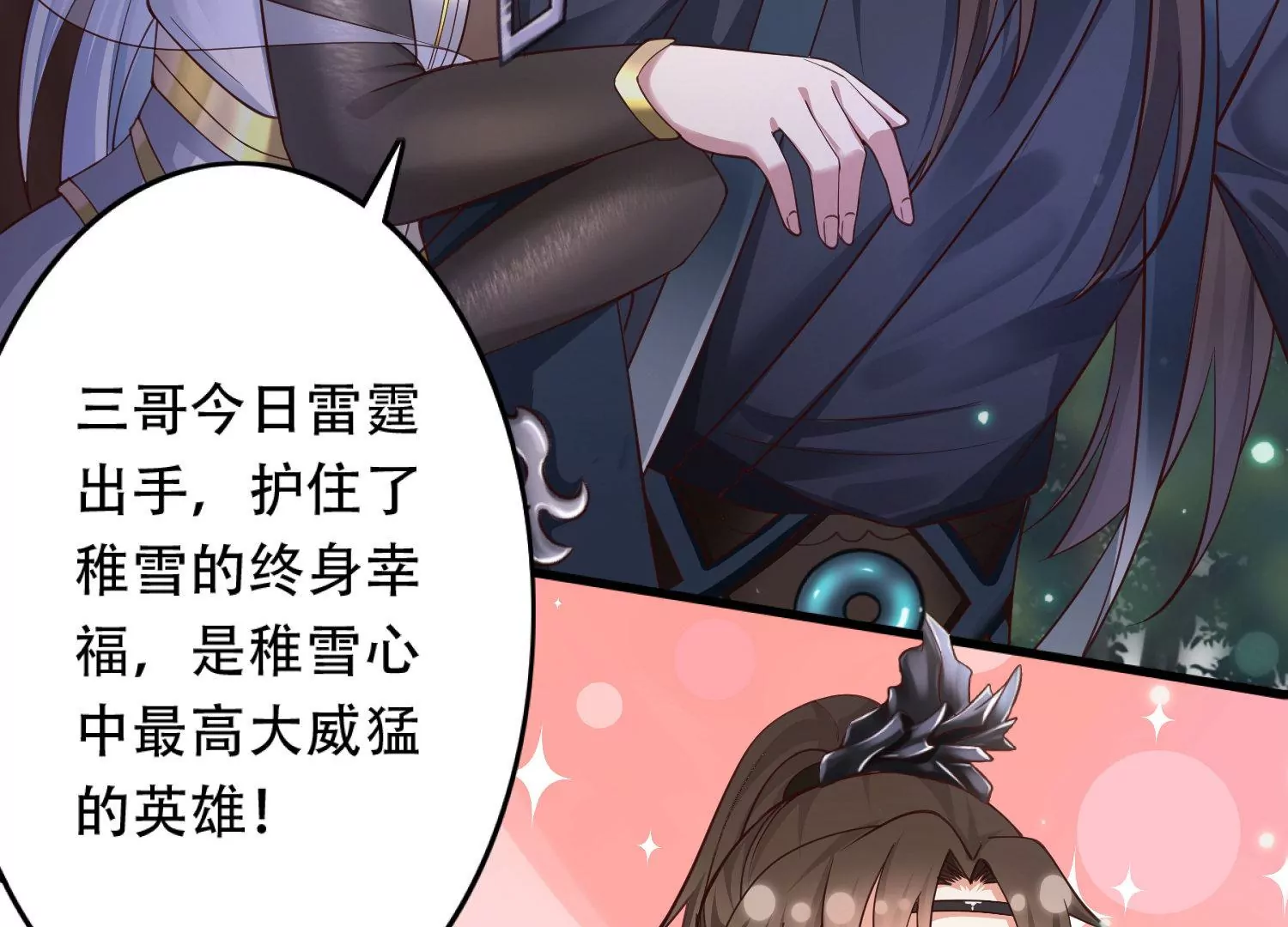 邪帝重生 - 第3話 努力升級纔是王道(2/5) - 4