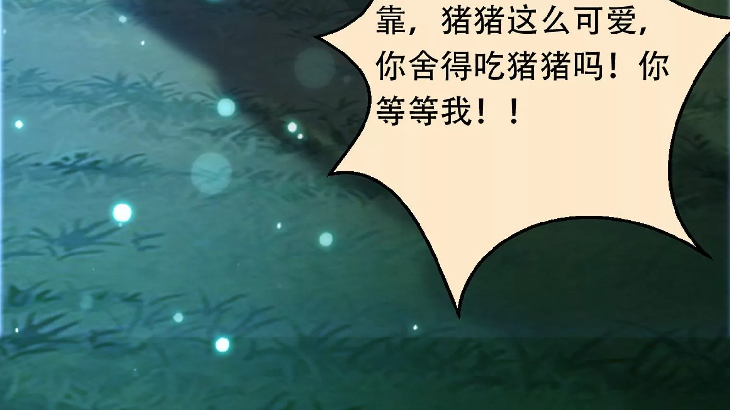 邪帝重生 - 第3話 努力升級纔是王道(2/5) - 4