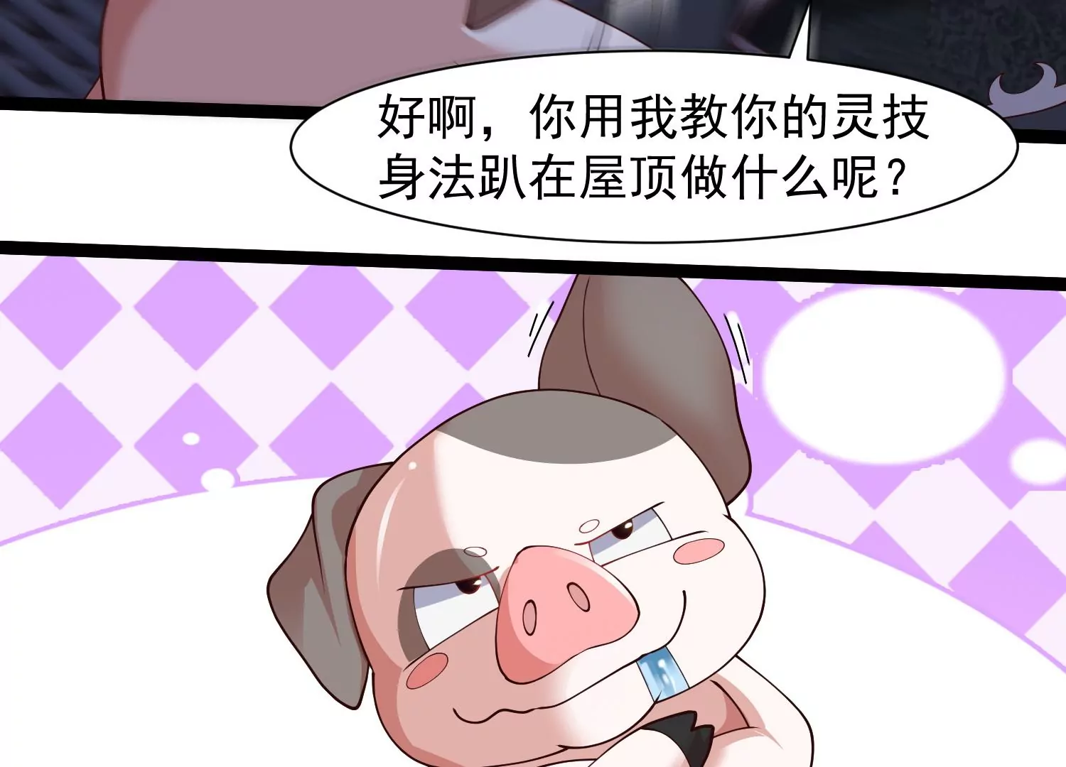 邪帝重生 - 第33話 你又賣豬！(1/2) - 6