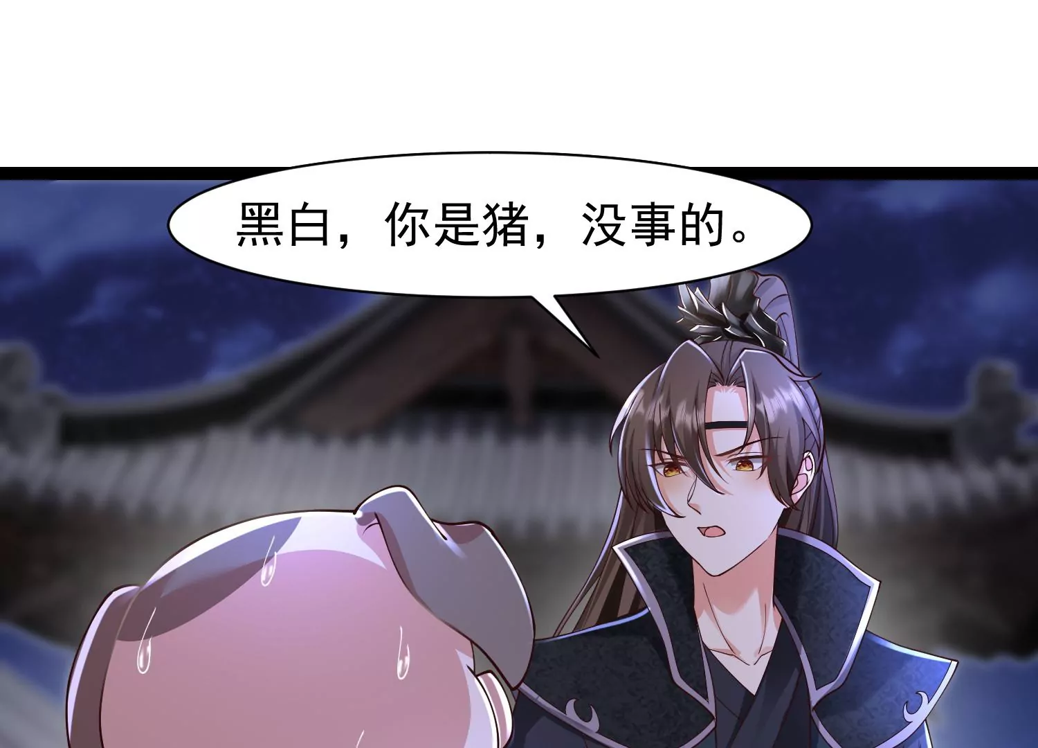 邪帝重生 - 第33話 你又賣豬！(1/2) - 8