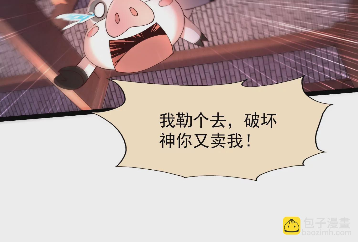 邪帝重生 - 第33話 你又賣豬！(2/2) - 3