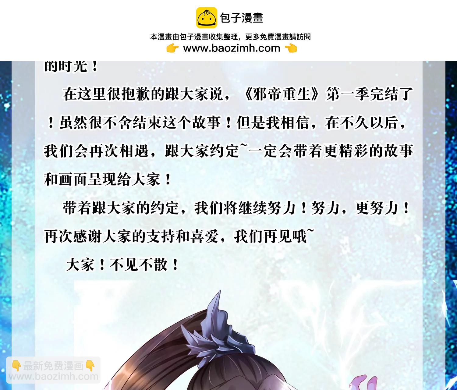 邪帝重生 - 完結感謝信 - 1