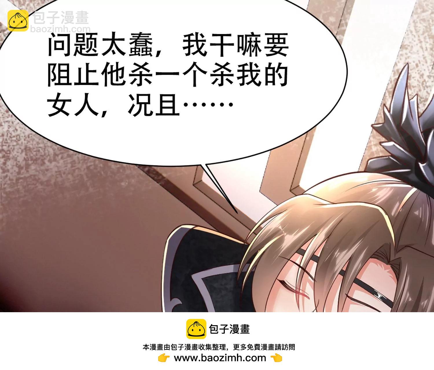 邪帝重生 - 第5話 錯殺柳三小姐(2/4) - 6