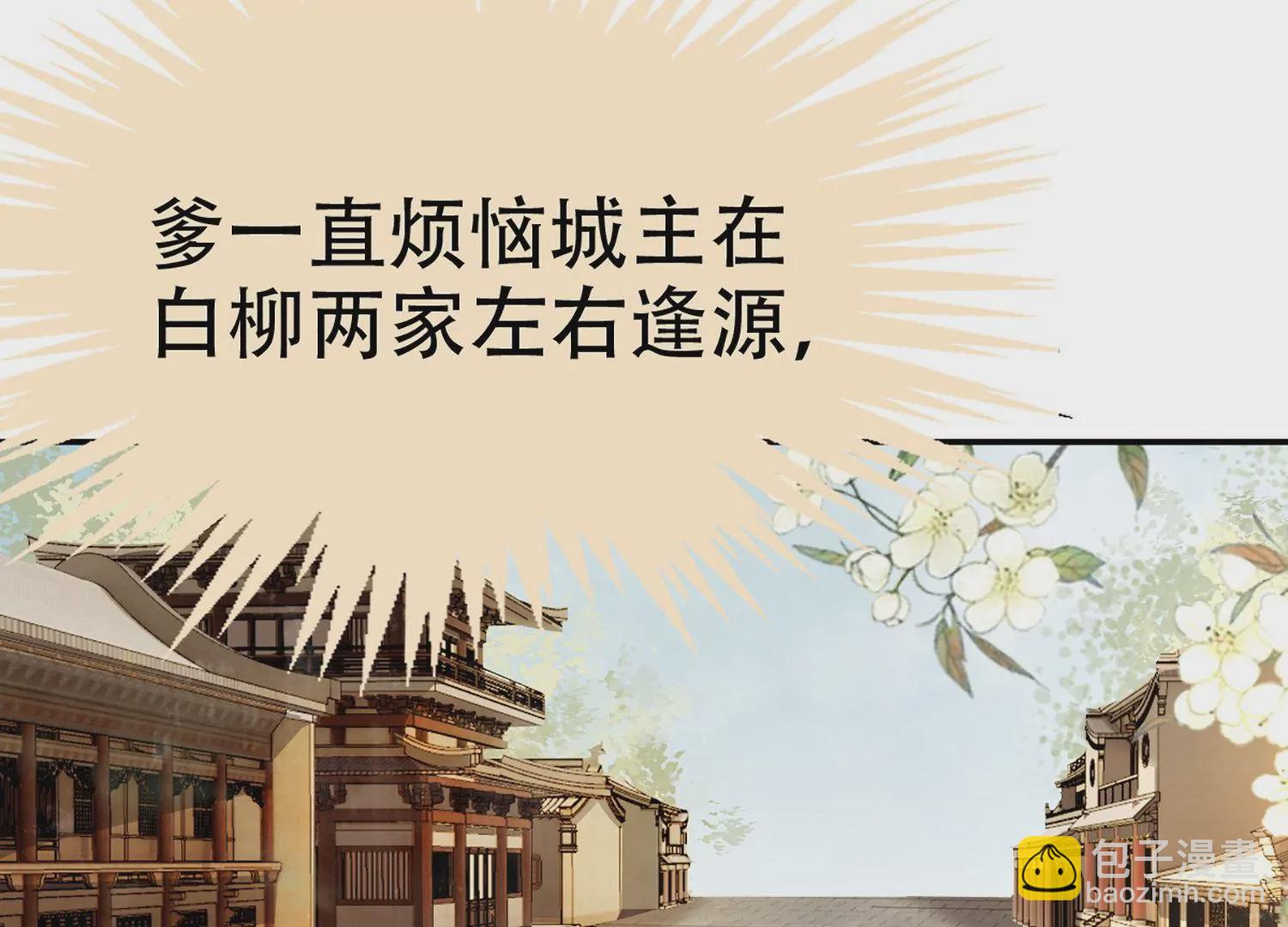 邪帝重生 - 第5話 錯殺柳三小姐(3/4) - 6