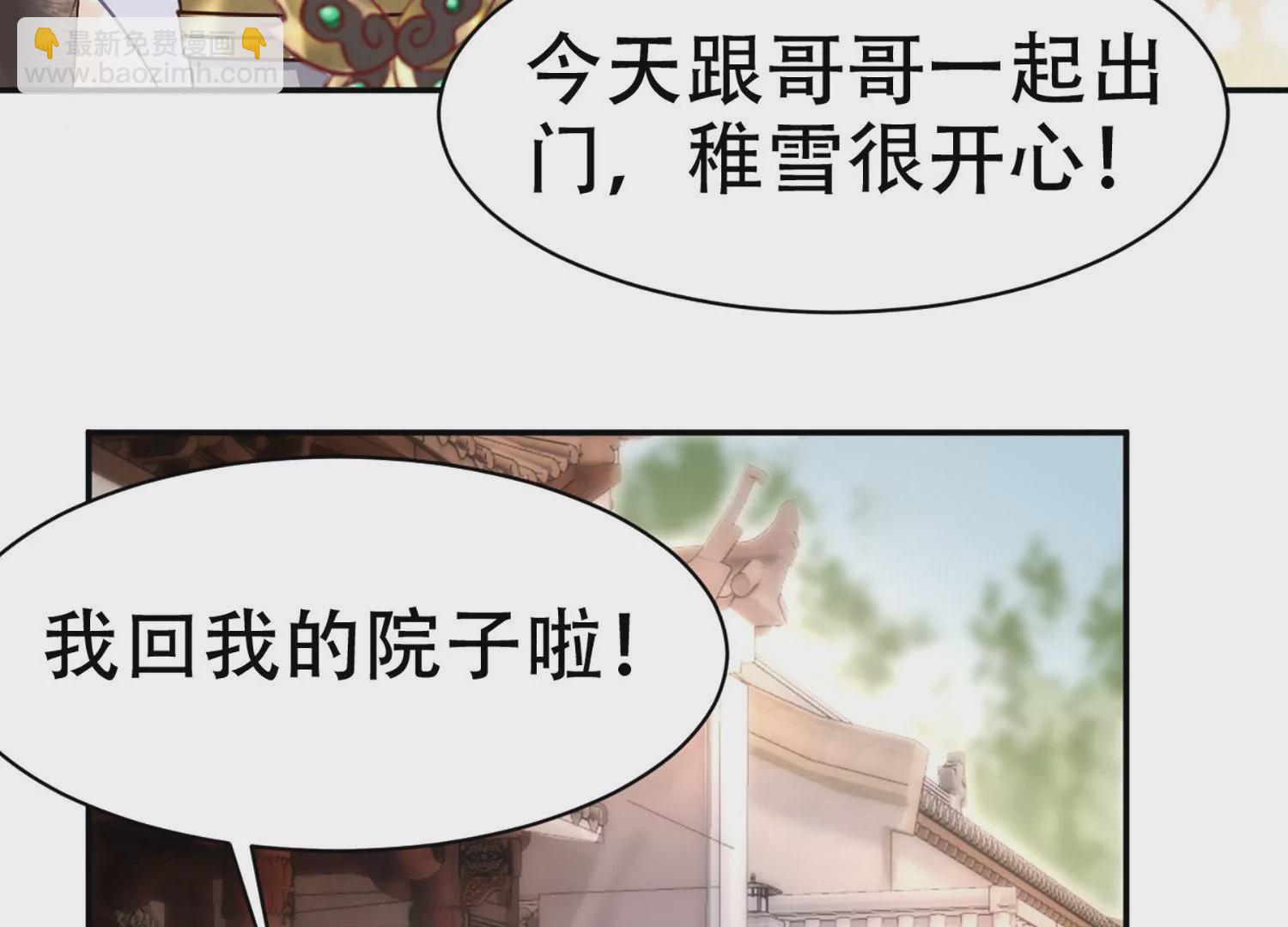 邪帝重生 - 第5話 錯殺柳三小姐(3/4) - 3