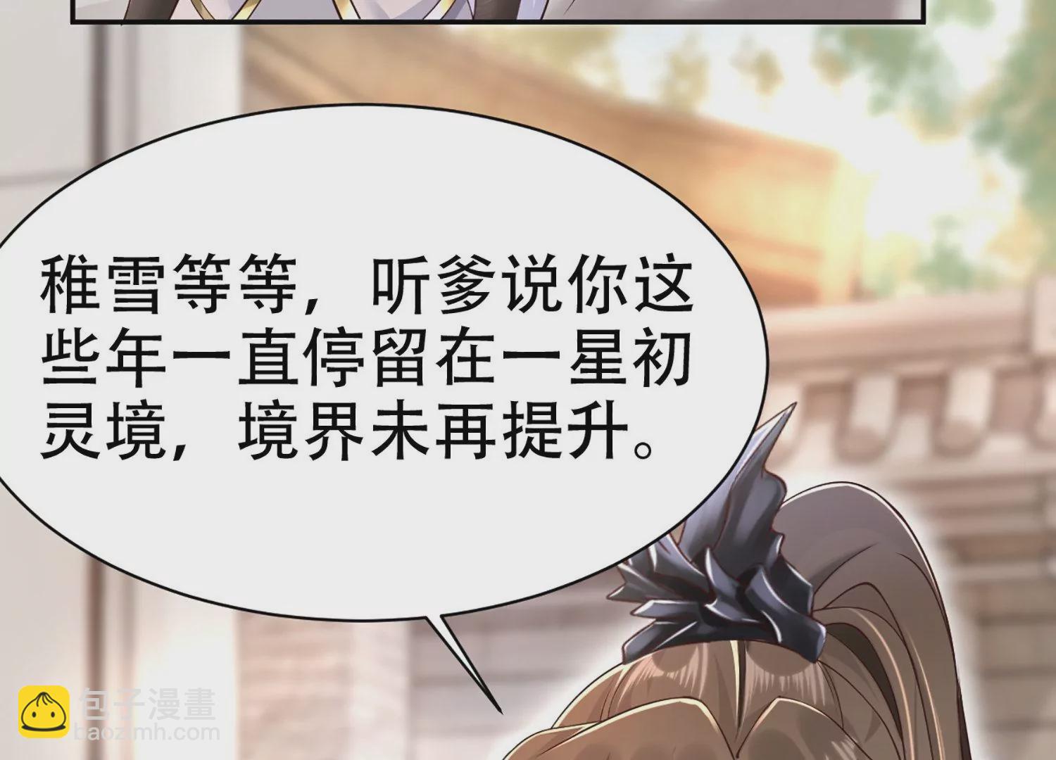 邪帝重生 - 第5話 錯殺柳三小姐(3/4) - 5