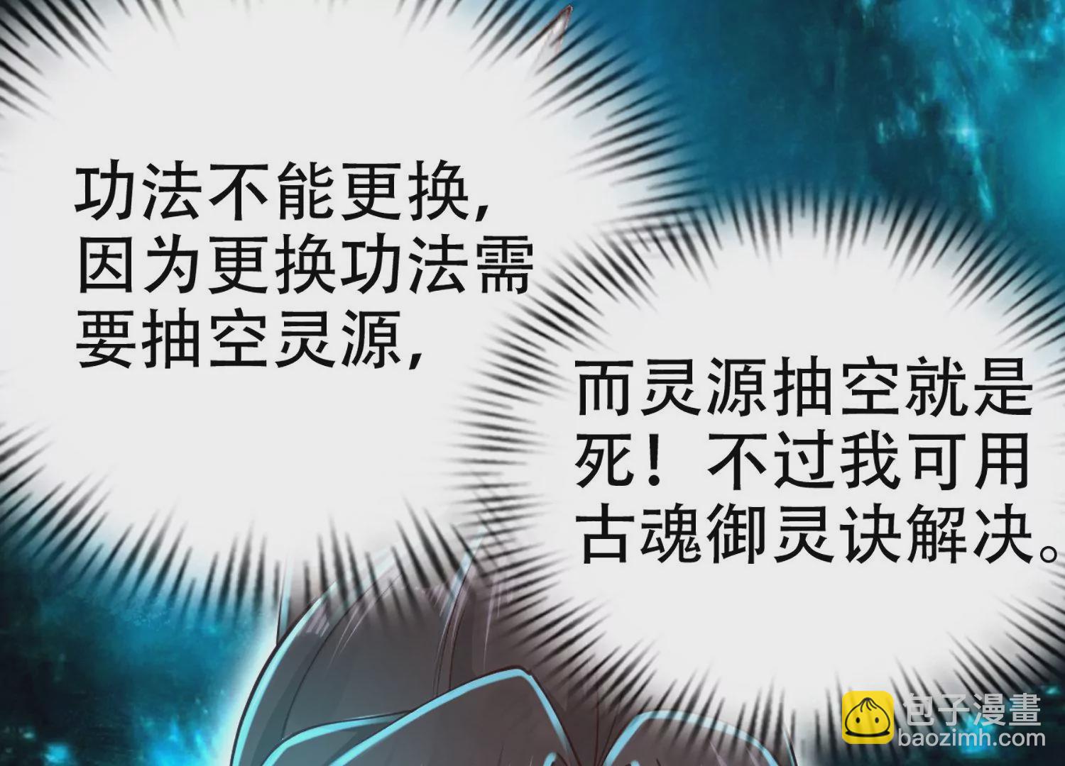 邪帝重生 - 第5話 錯殺柳三小姐(4/4) - 4