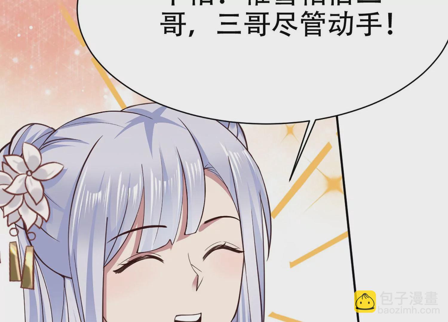 邪帝重生 - 第5話 錯殺柳三小姐(4/4) - 7