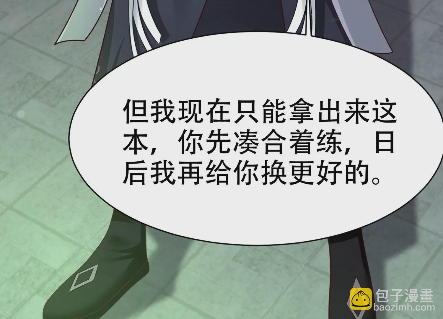 邪帝重生 - 第5話 錯殺柳三小姐(4/4) - 5