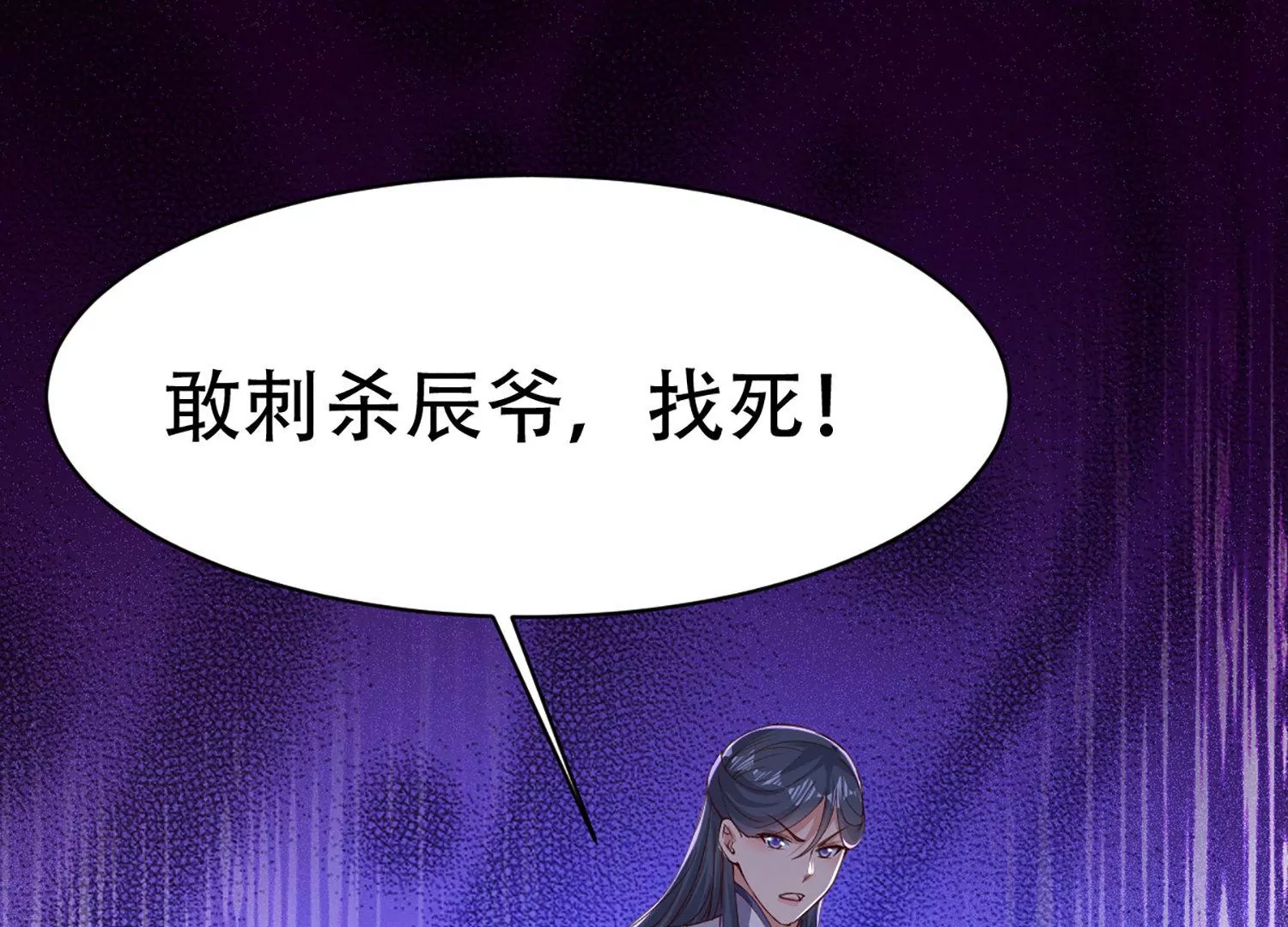 邪帝重生 - 第5話 錯殺柳三小姐(2/4) - 2