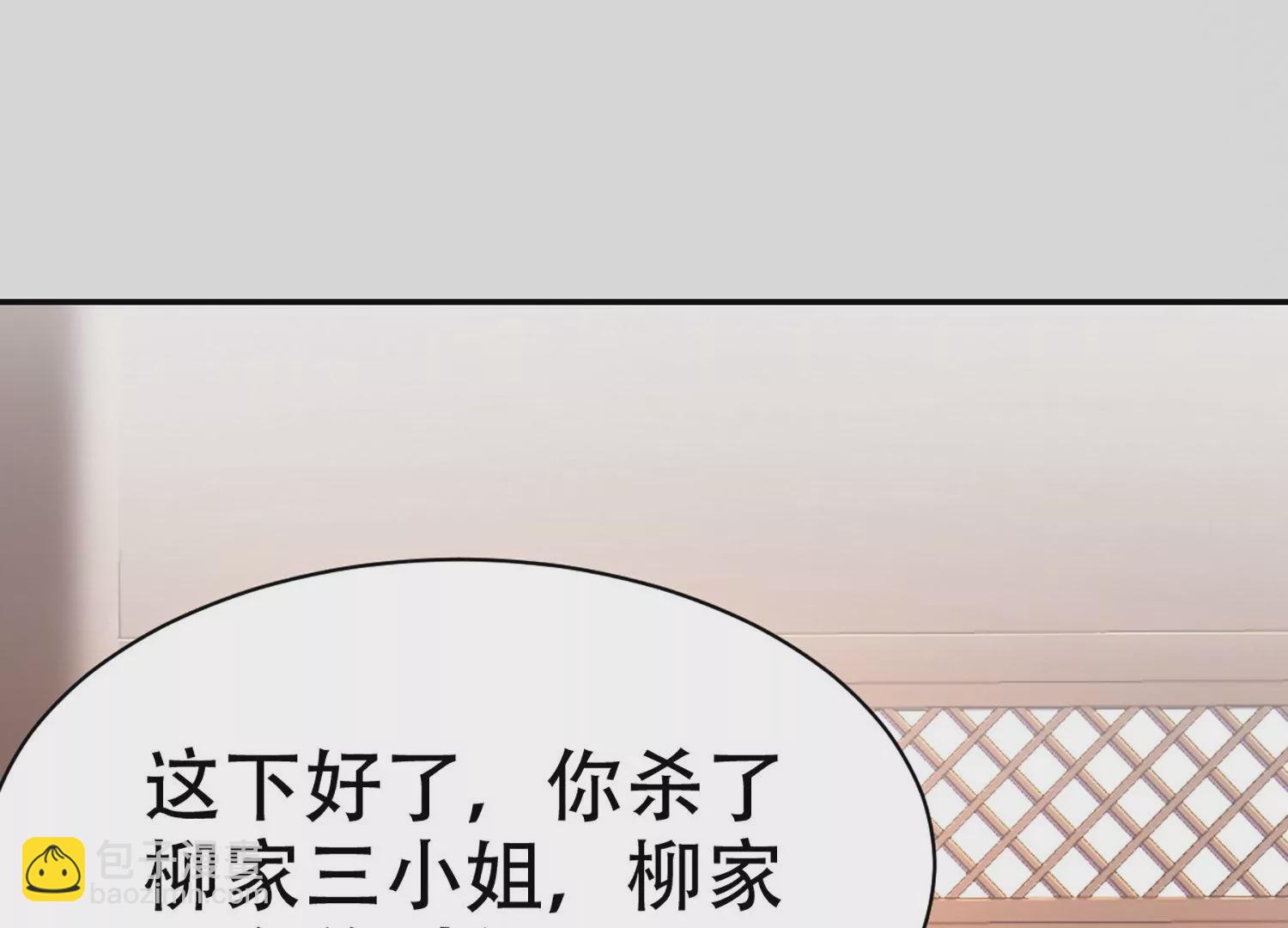 邪帝重生 - 第5話 錯殺柳三小姐(2/4) - 2