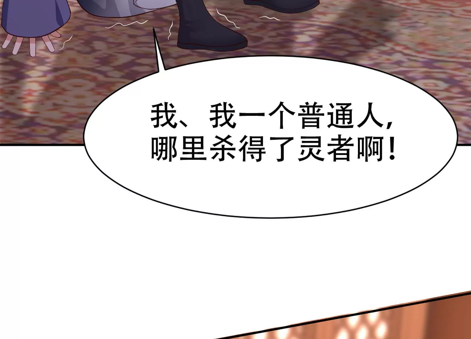 邪帝重生 - 第5話 錯殺柳三小姐(2/4) - 5