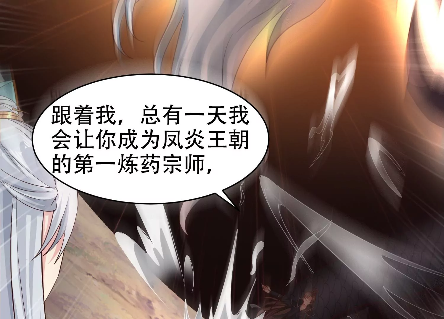 邪帝重生 - 第7話 你做我小弟吧(3/3) - 4