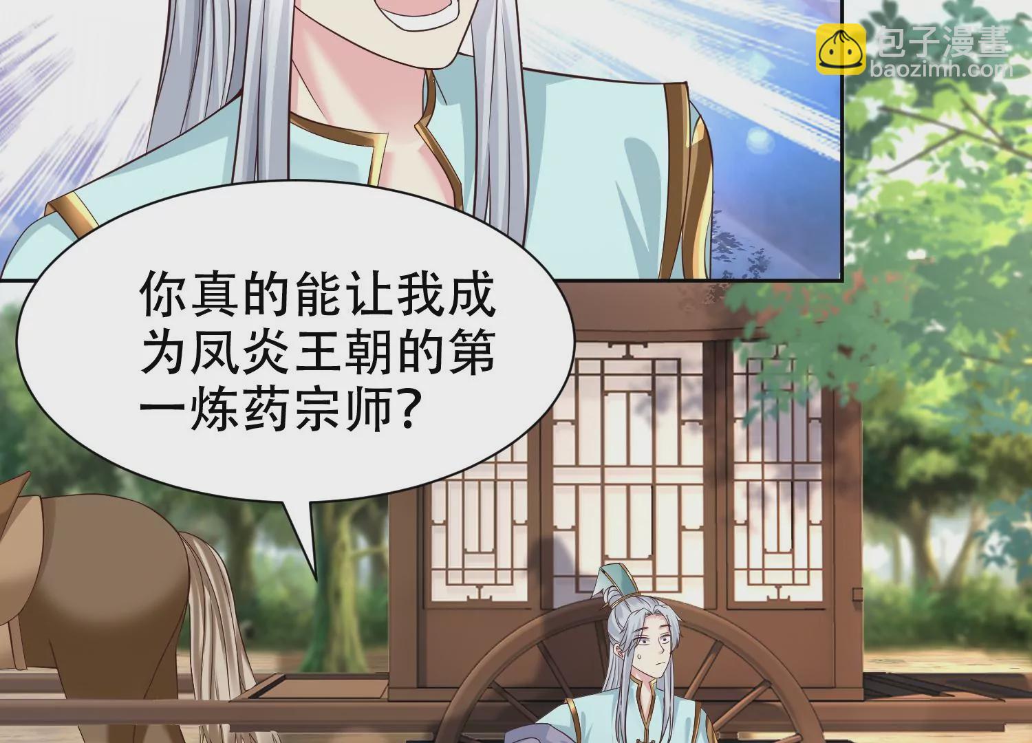 邪帝重生 - 第7話 你做我小弟吧(3/3) - 7