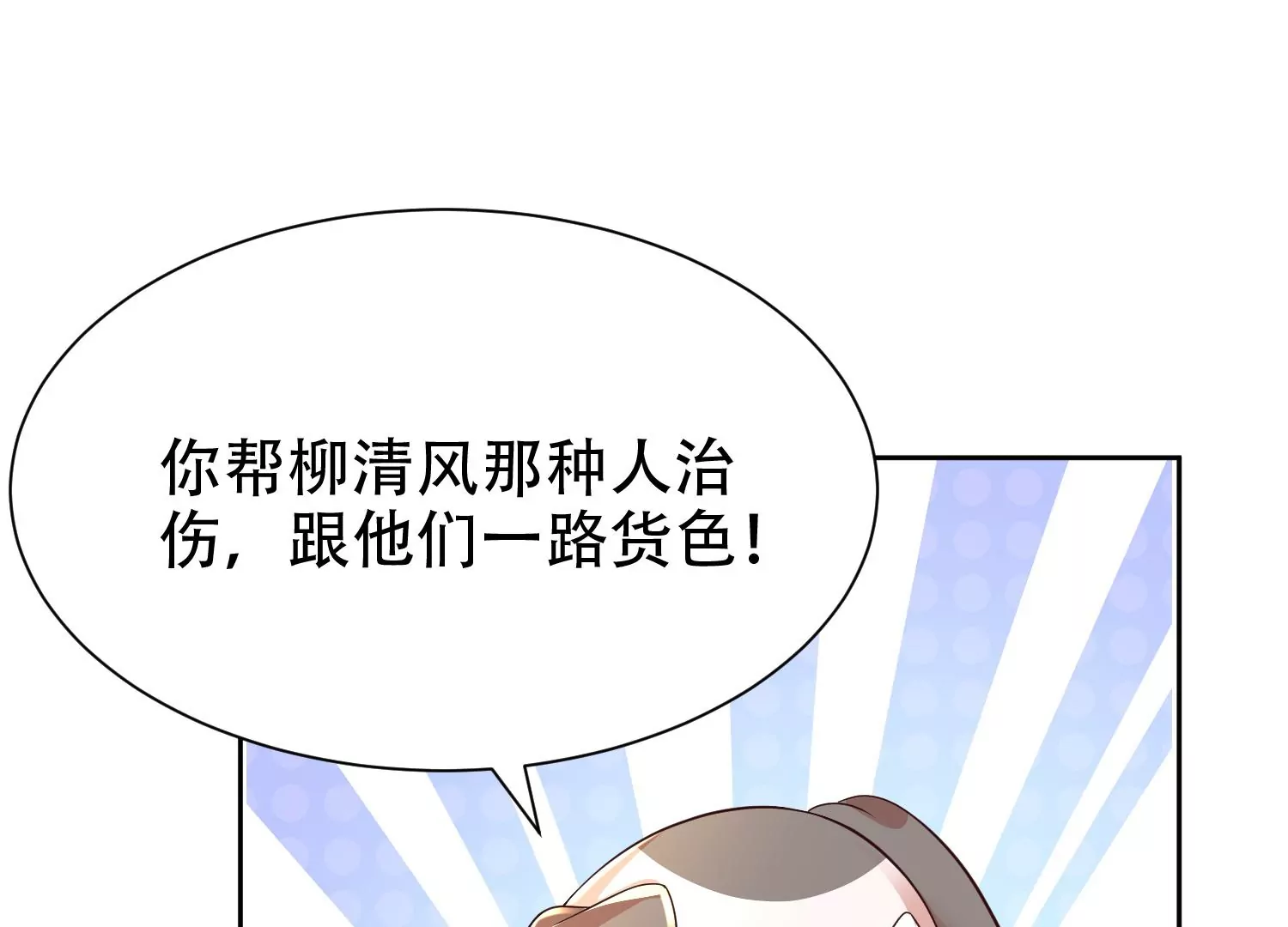 邪帝重生 - 第7話 你做我小弟吧(2/3) - 3