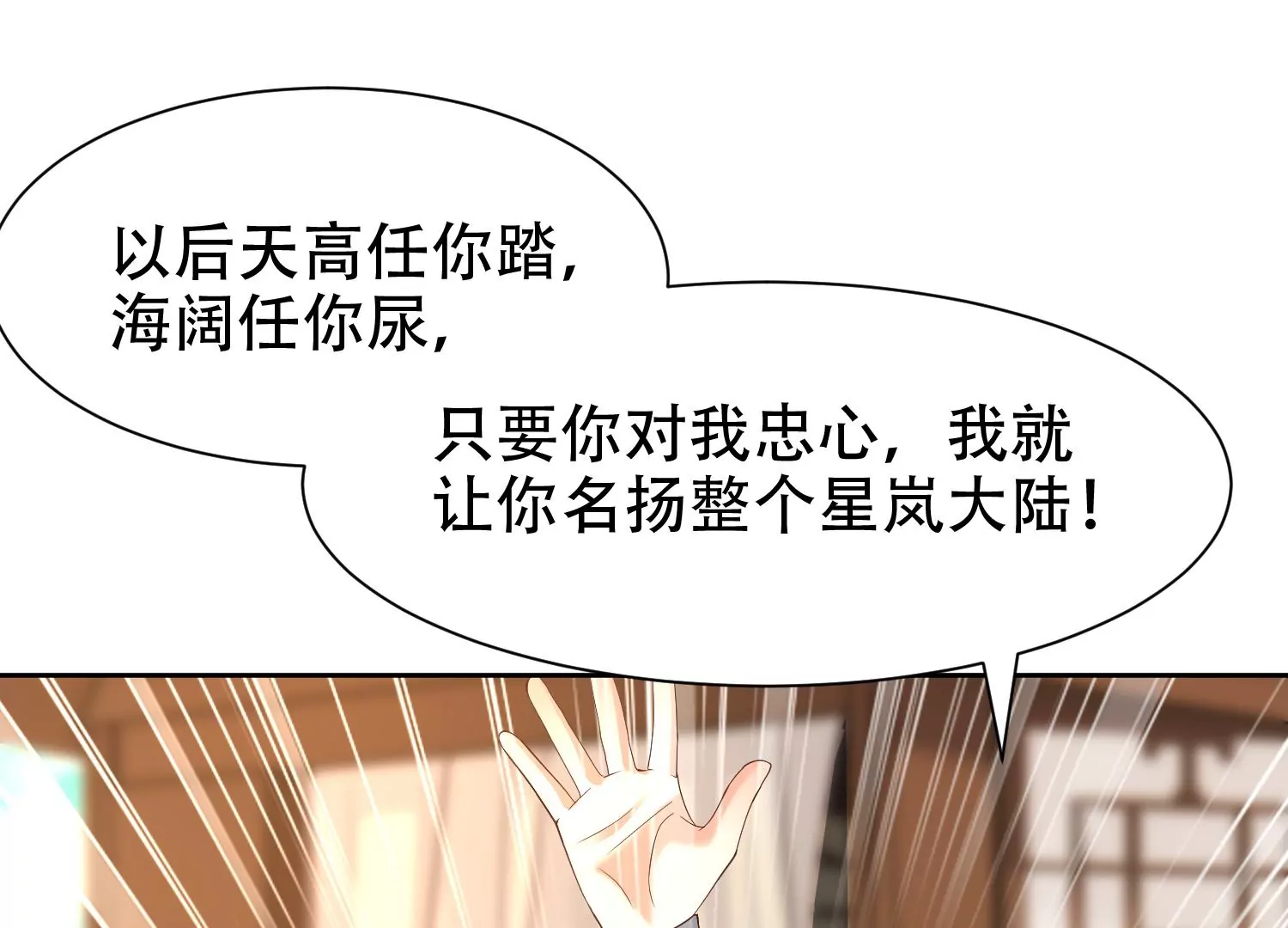 邪帝重生 - 第7話 你做我小弟吧(2/3) - 5