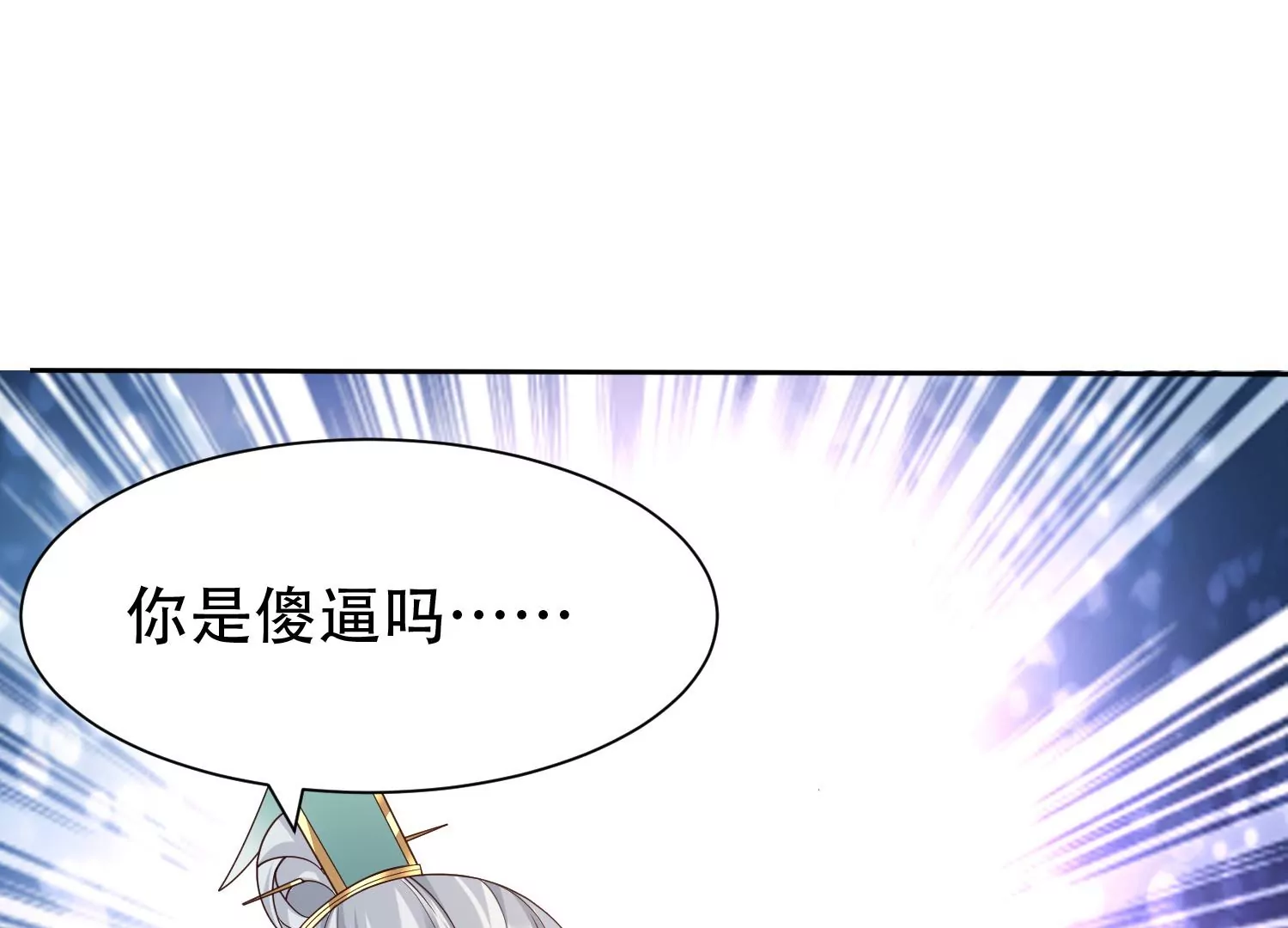 邪帝重生 - 第7話 你做我小弟吧(2/3) - 8