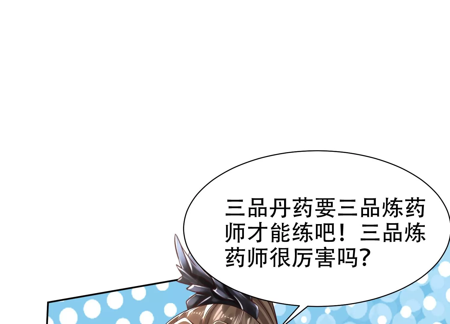 邪帝重生 - 第7話 你做我小弟吧(2/3) - 6