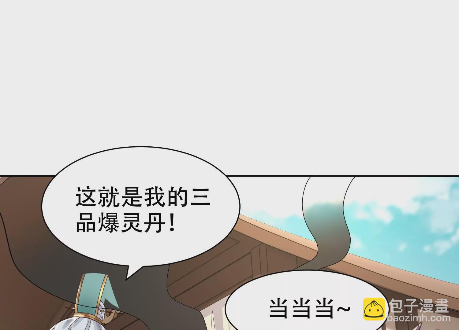 邪帝重生 - 第7話 你做我小弟吧(2/3) - 3