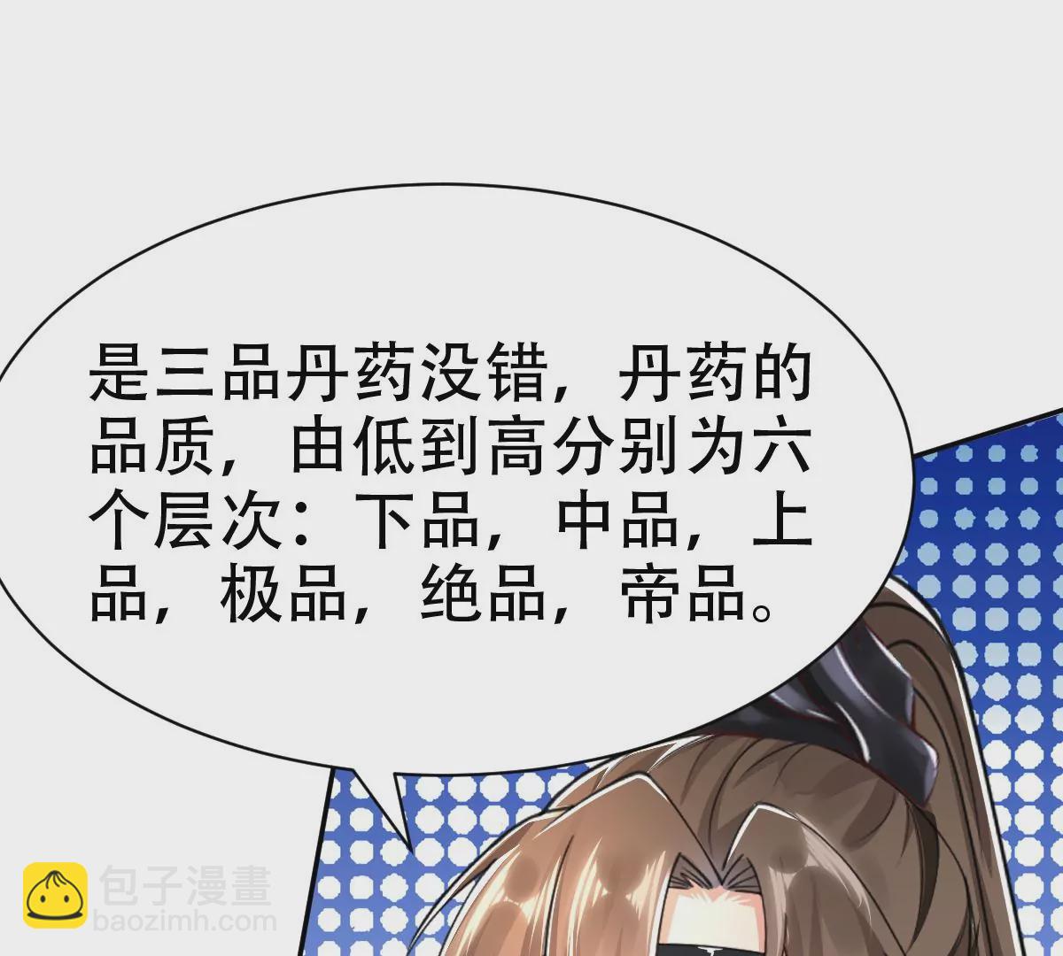 邪帝重生 - 第7話 你做我小弟吧(2/3) - 8