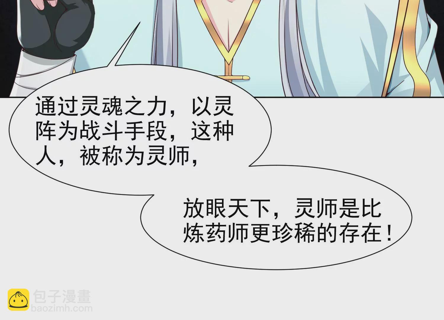 邪帝重生 - 第9話 惹我，這就是下場(3/3) - 4