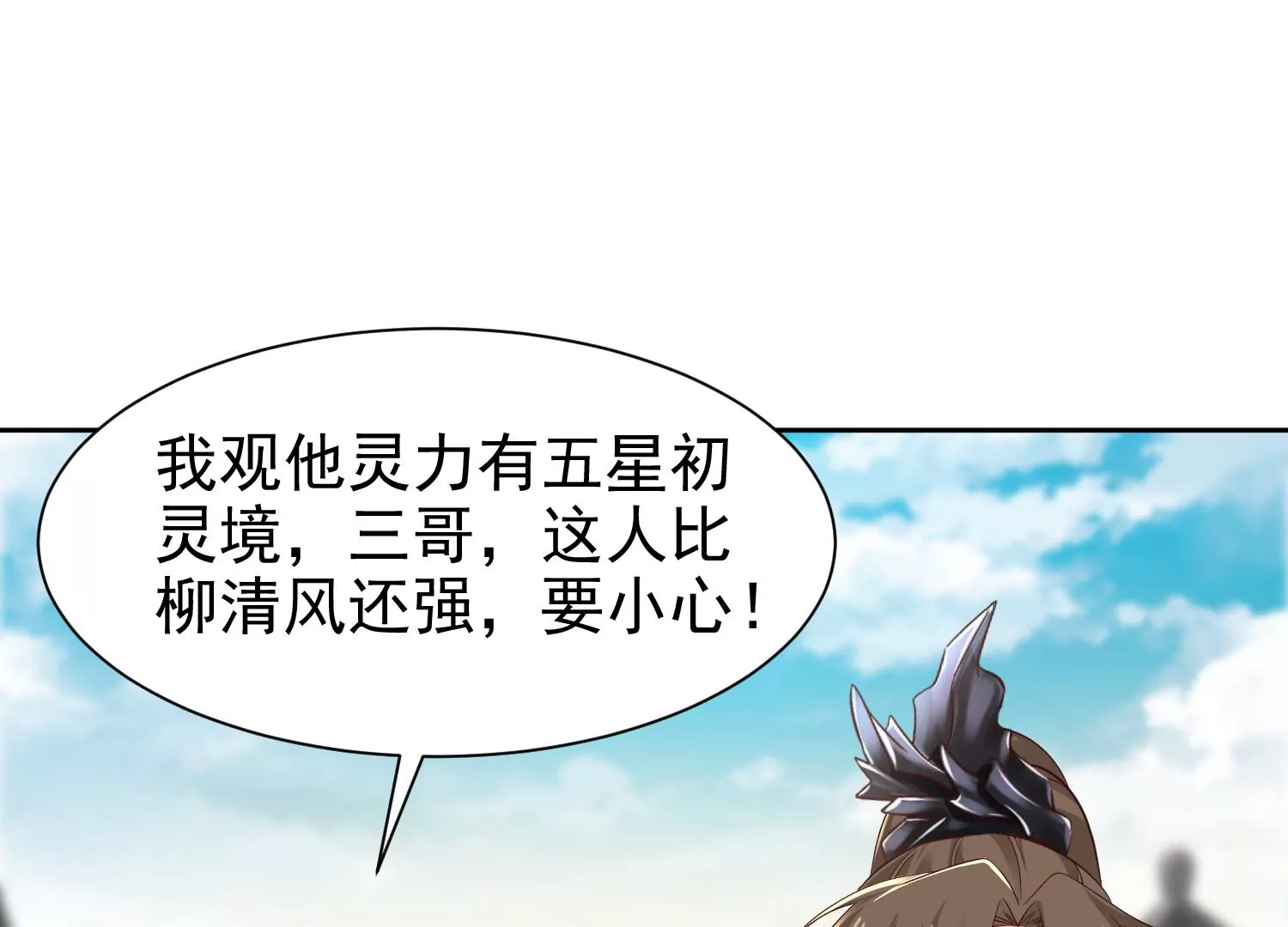 邪帝重生 - 第9話 惹我，這就是下場(1/3) - 6