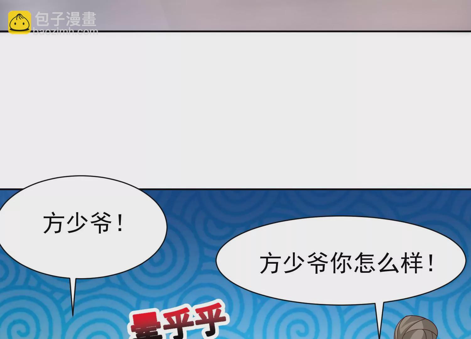 邪帝重生 - 第9話 惹我，這就是下場(2/3) - 4