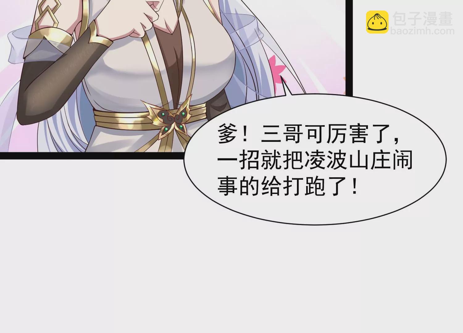 邪帝重生 - 第9話 惹我，這就是下場(2/3) - 8