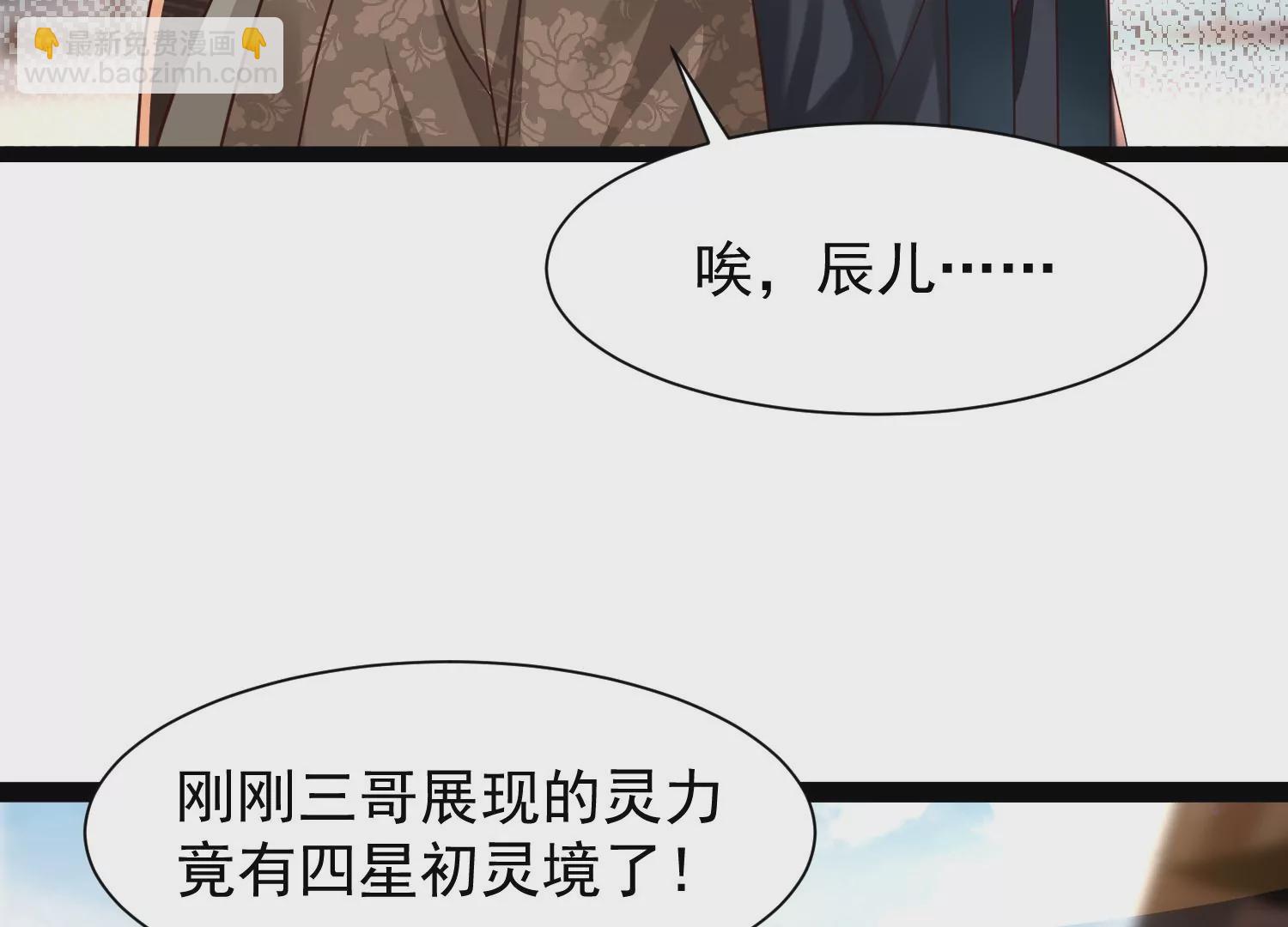 邪帝重生 - 第9話 惹我，這就是下場(2/3) - 8